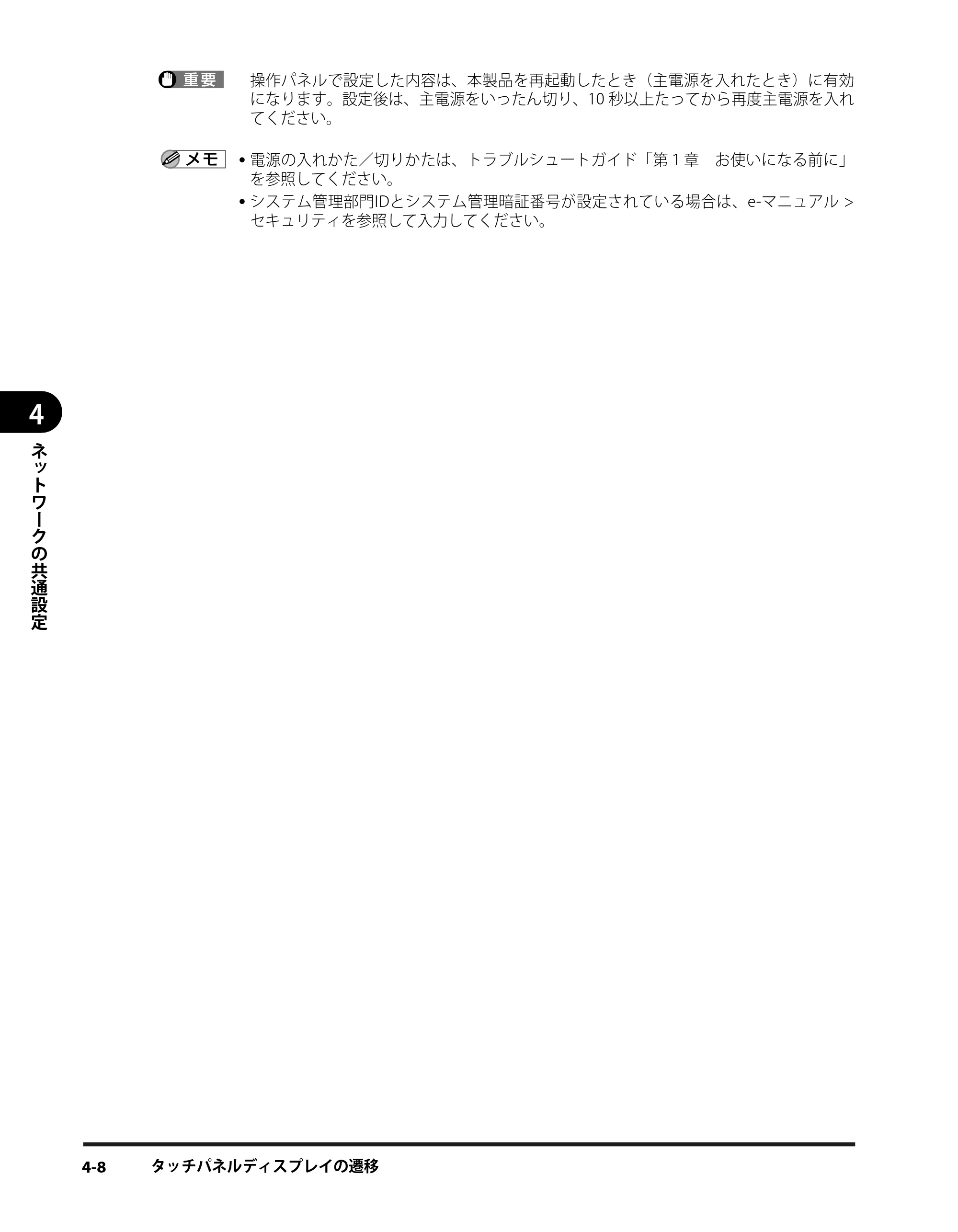 キヤノン iR3245/3245F/3245F-R/3235/3235F/3225/3225F/3225F-R スタートガイド （PDF形式／9.72Mバイト） — 原本ページ — 50ページ