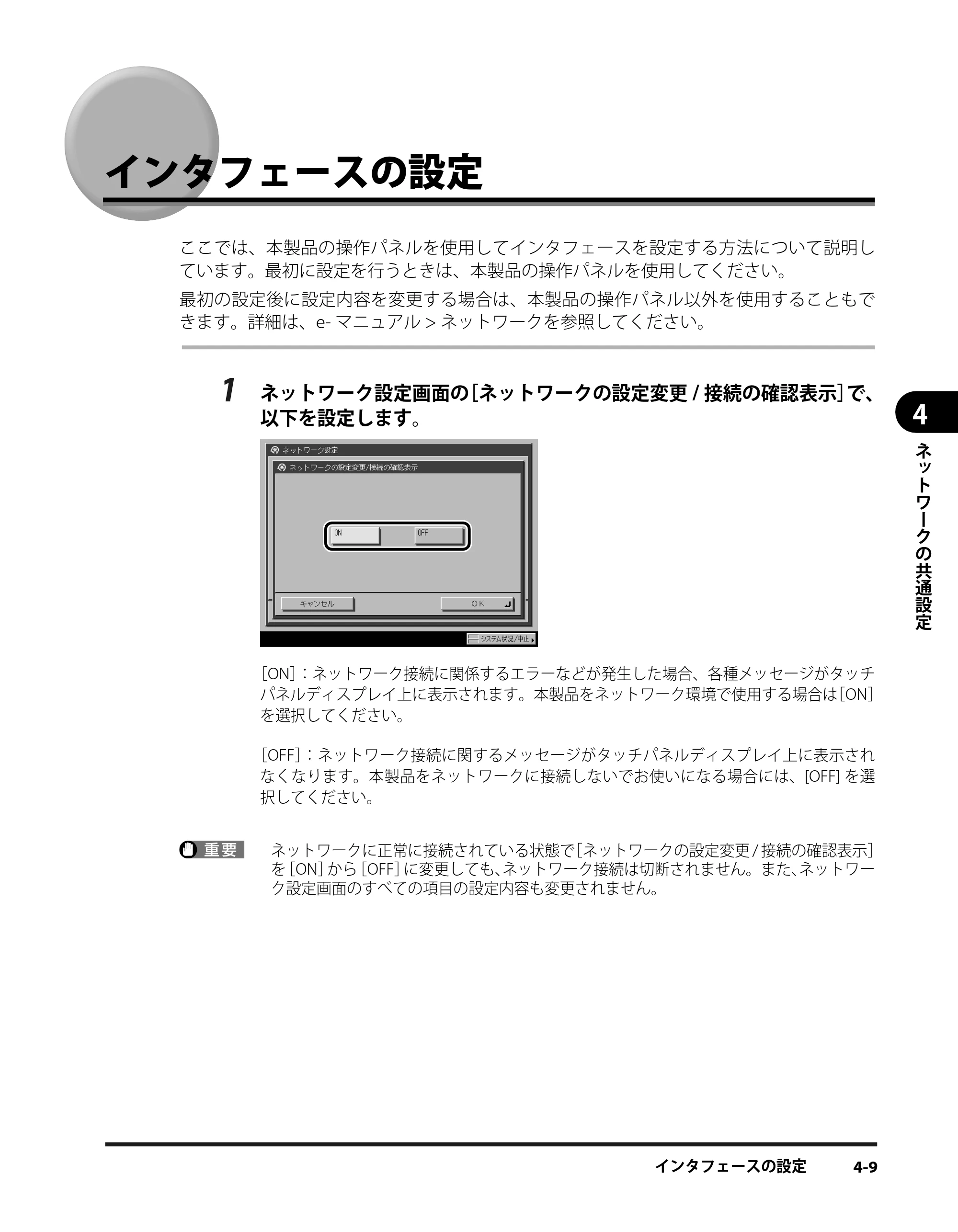 キヤノン iR3245/3245F/3245F-R/3235/3235F/3225/3225F/3225F-R スタートガイド （PDF形式／9.72Mバイト） — インタフェースの設定 — 原本ページ — 51ページ