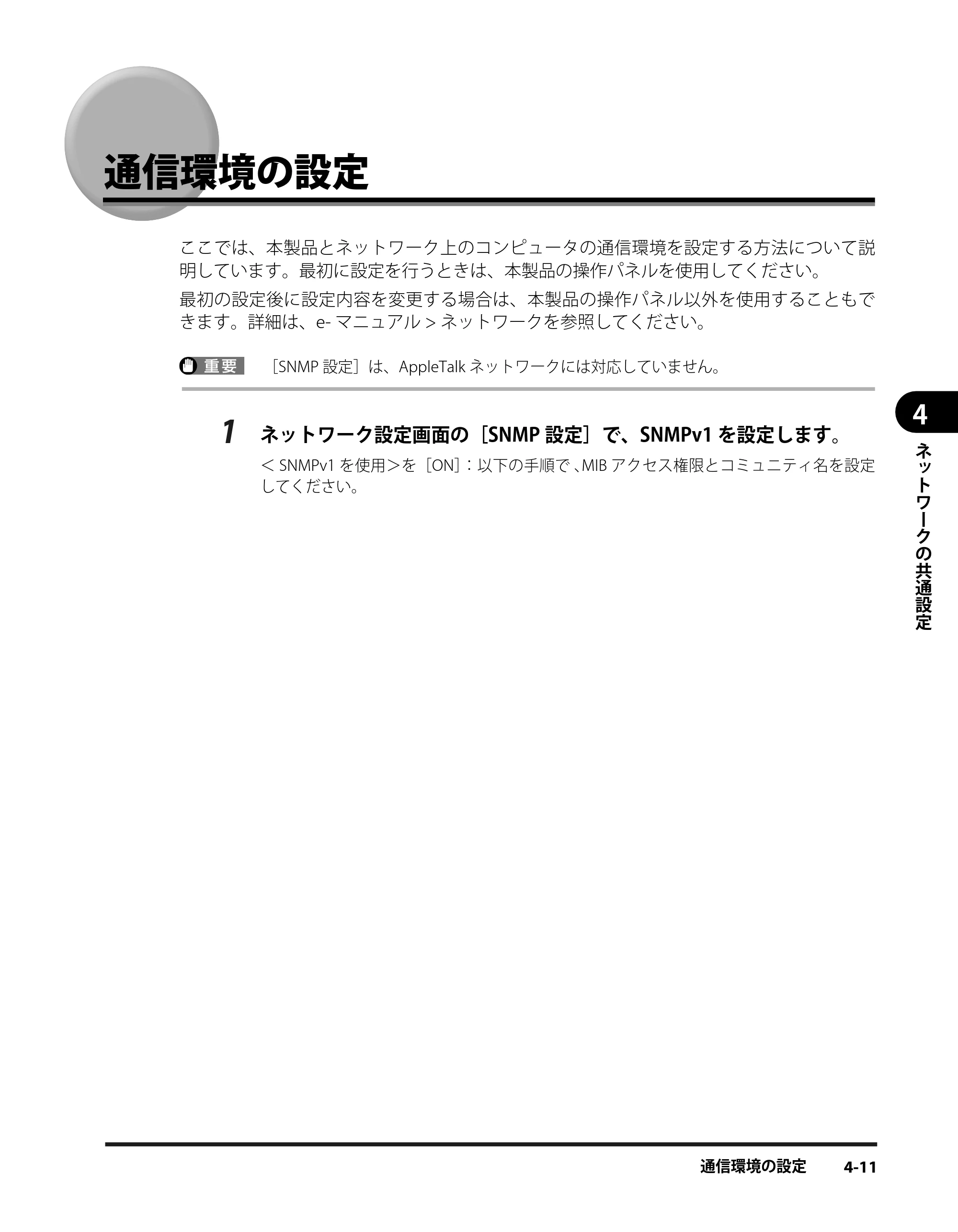 キヤノン iR3245/3245F/3245F-R/3235/3235F/3225/3225F/3225F-R スタートガイド （PDF形式／9.72Mバイト） — 通信環境の設定 — 原本ページ — 53ページ