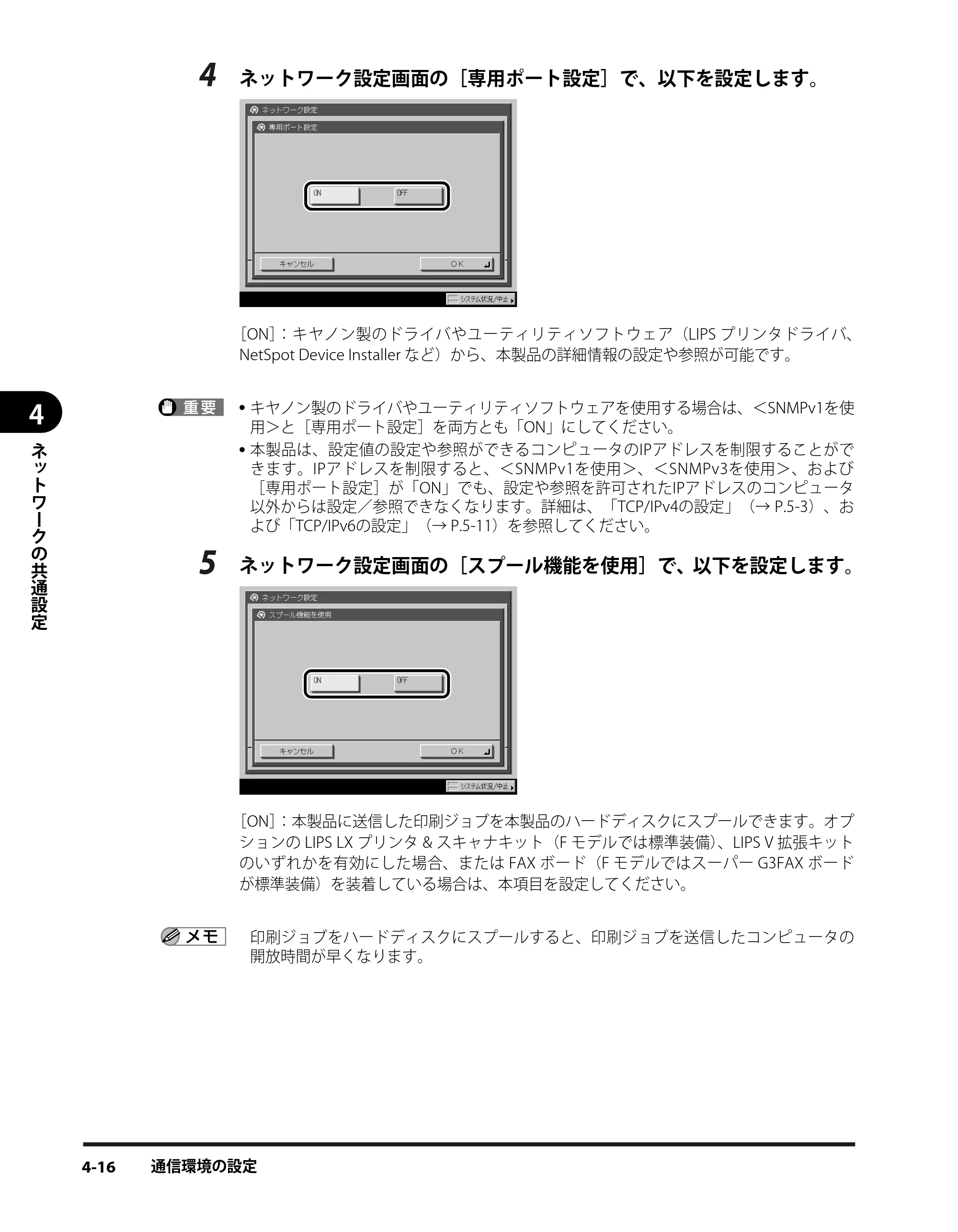 キヤノン iR3245/3245F/3245F-R/3235/3235F/3225/3225F/3225F-R スタートガイド （PDF形式／9.72Mバイト） — 原本ページ — 58ページ