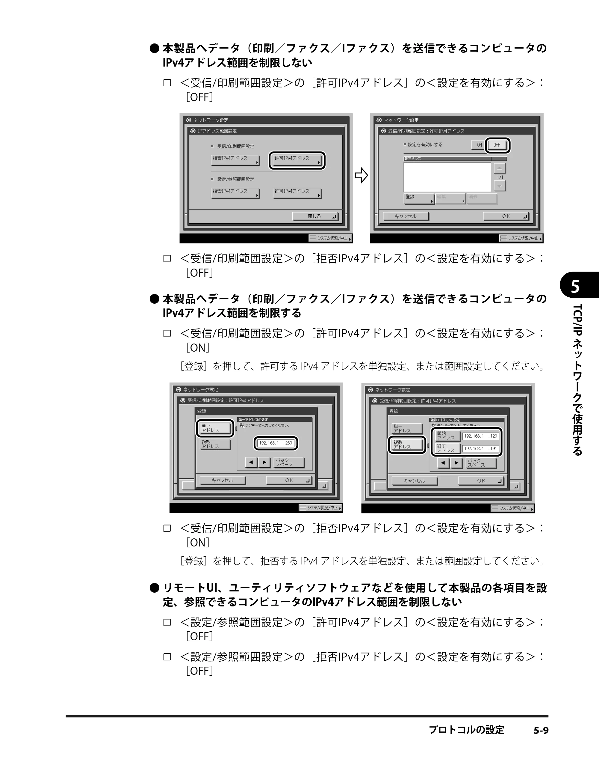 キヤノン iR3245/3245F/3245F-R/3235/3235F/3225/3225F/3225F-R スタートガイド （PDF形式／9.72Mバイト） — 原本ページ — 67ページ