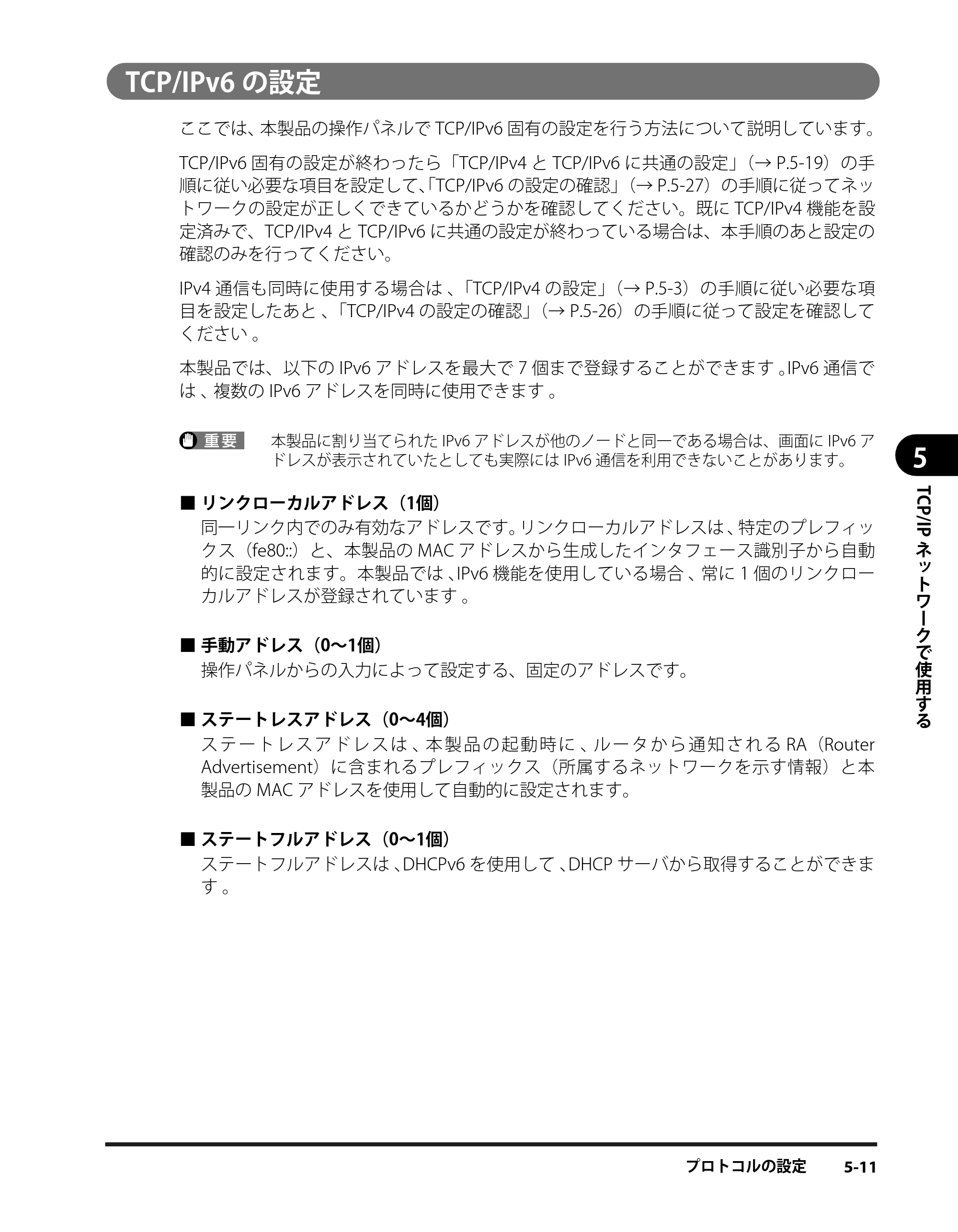 キヤノン iR3245/3245F/3245F-R/3235/3235F/3225/3225F/3225F-R スタートガイド （PDF形式／9.72Mバイト） — TCP/IPv6の設定 — 原本ページ — 69ページ