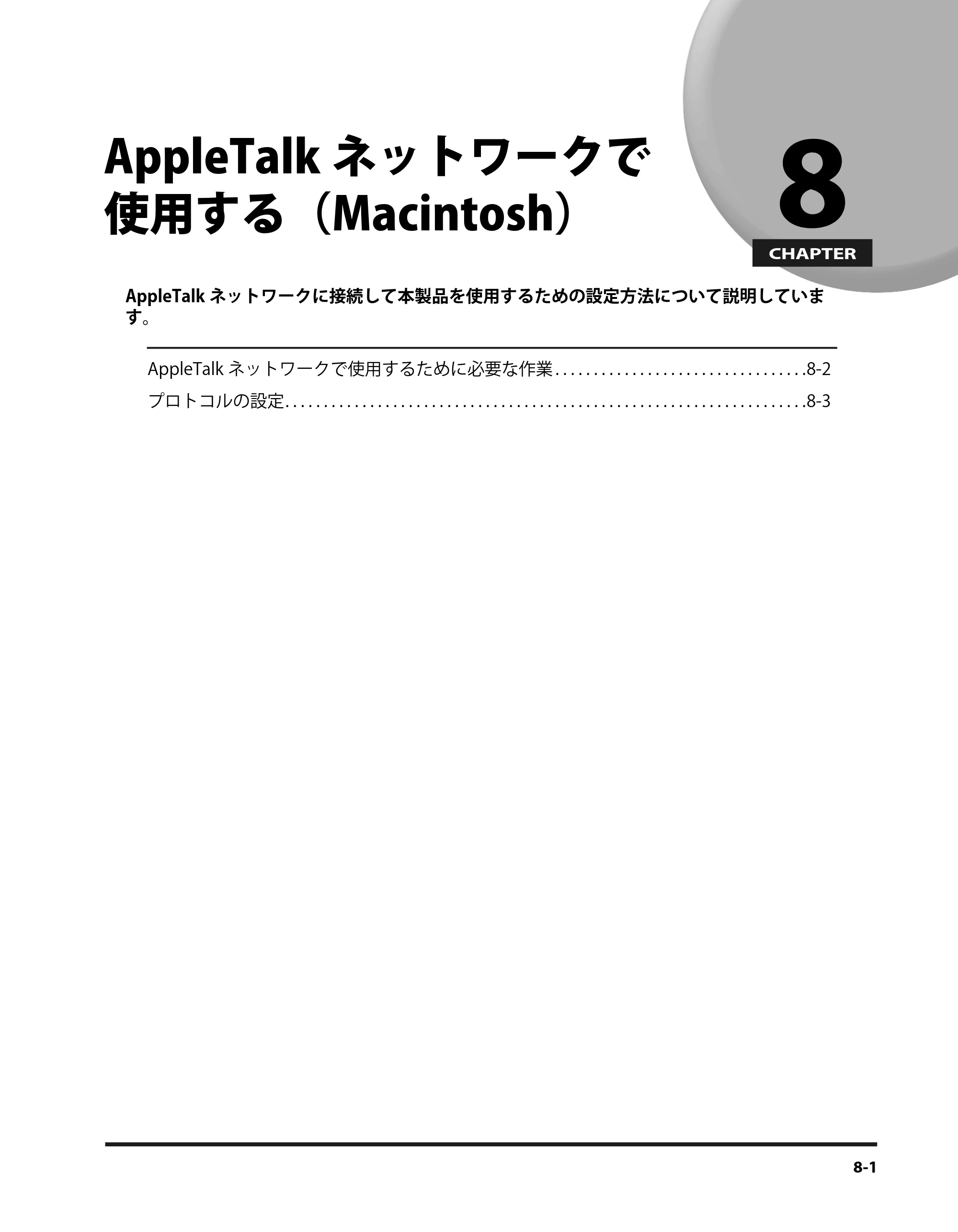 キヤノン iR3245/3245F/3245F-R/3235/3235F/3225/3225F/3225F-R スタートガイド （PDF形式／9.72Mバイト） — AppleTalkネットワークで使用する（Macintosh） — 原本ページ — 129ページ