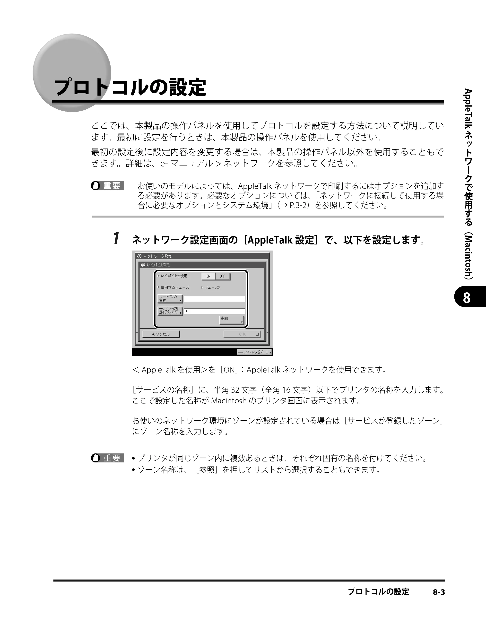 キヤノン iR3245/3245F/3245F-R/3235/3235F/3225/3225F/3225F-R スタートガイド （PDF形式／9.72Mバイト） — プロトコルの設定 — 原本ページ — 131ページ