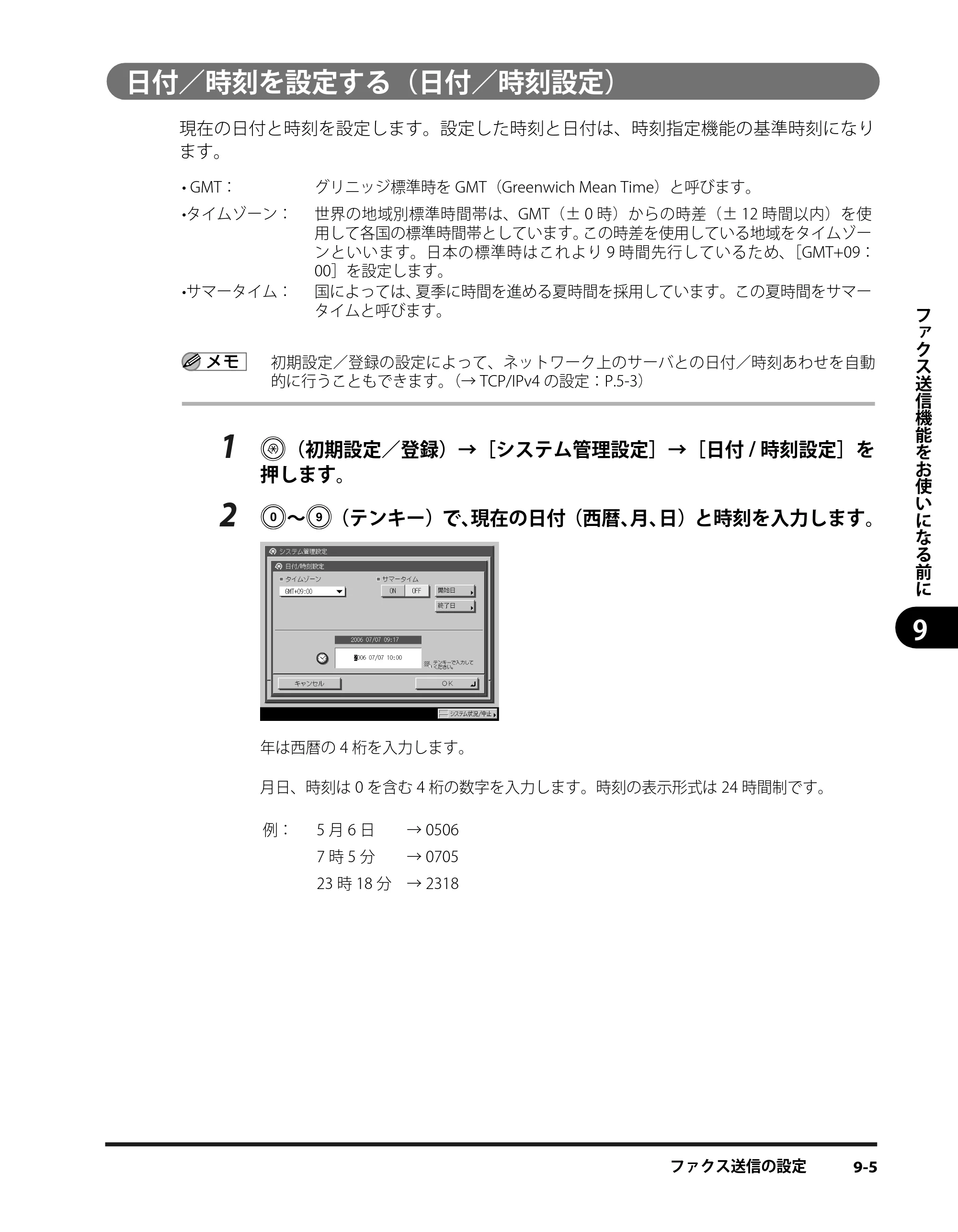 キヤノン iR3245/3245F/3245F-R/3235/3235F/3225/3225F/3225F-R スタートガイド （PDF形式／9.72Mバイト） — 日付／時刻を設定する（日付／時刻設定） — 原本ページ — 137ページ