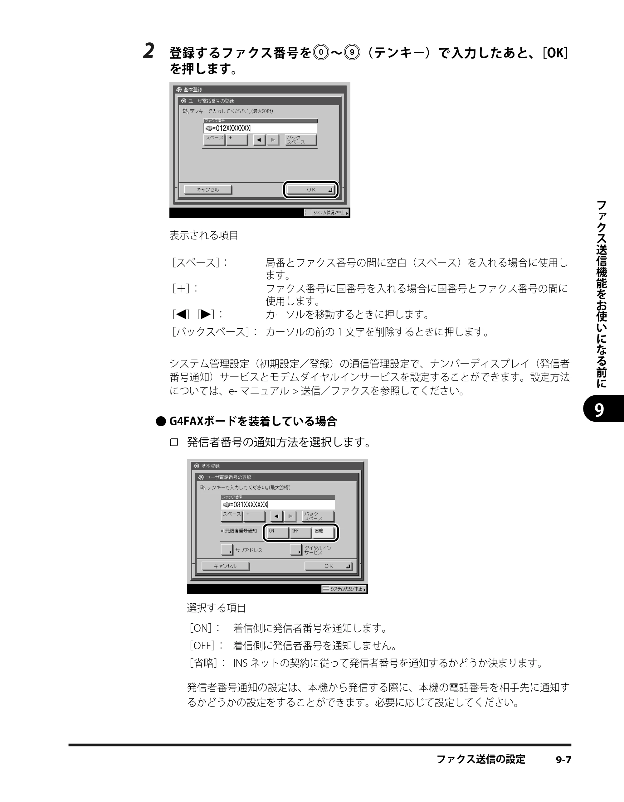 キヤノン iR3245/3245F/3245F-R/3235/3235F/3225/3225F/3225F-R スタートガイド （PDF形式／9.72Mバイト） — 原本ページ — 139ページ
