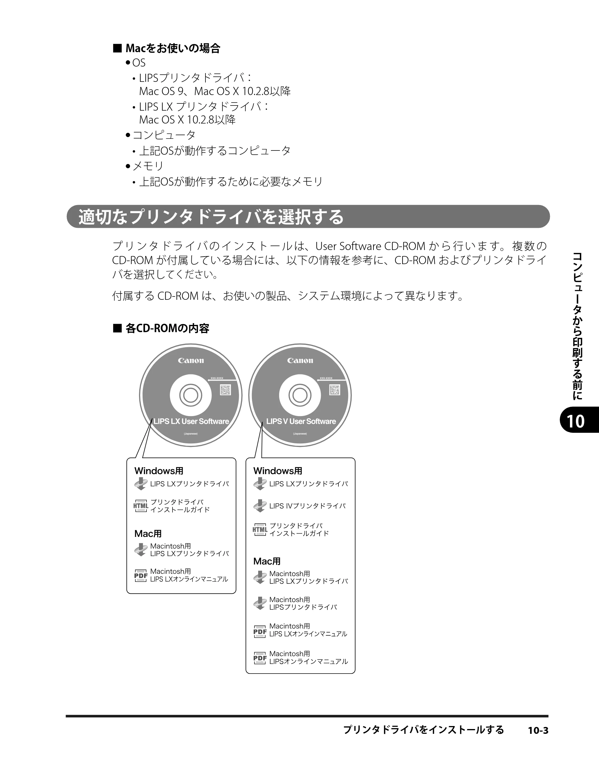 キヤノン iR3245/3245F/3245F-R/3235/3235F/3225/3225F/3225F-R スタートガイド （PDF形式／9.72Mバイト） — 適切なプリンタドライバを選択する — 原本ページ — 145ページ