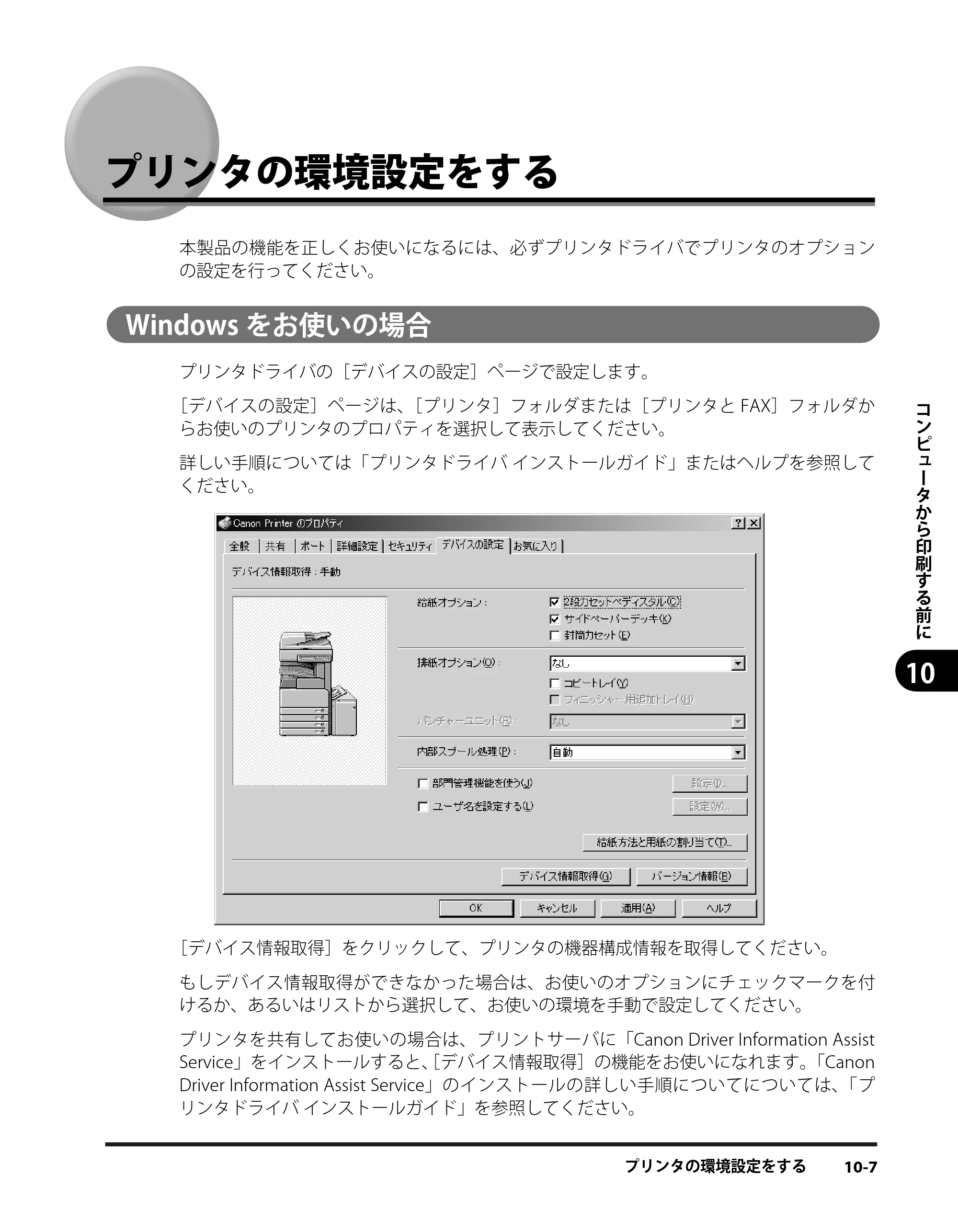キヤノン iR3245/3245F/3245F-R/3235/3235F/3225/3225F/3225F-R スタートガイド （PDF形式／9.72Mバイト） — プリンタの環境設定をする — 原本ページ — 149ページ