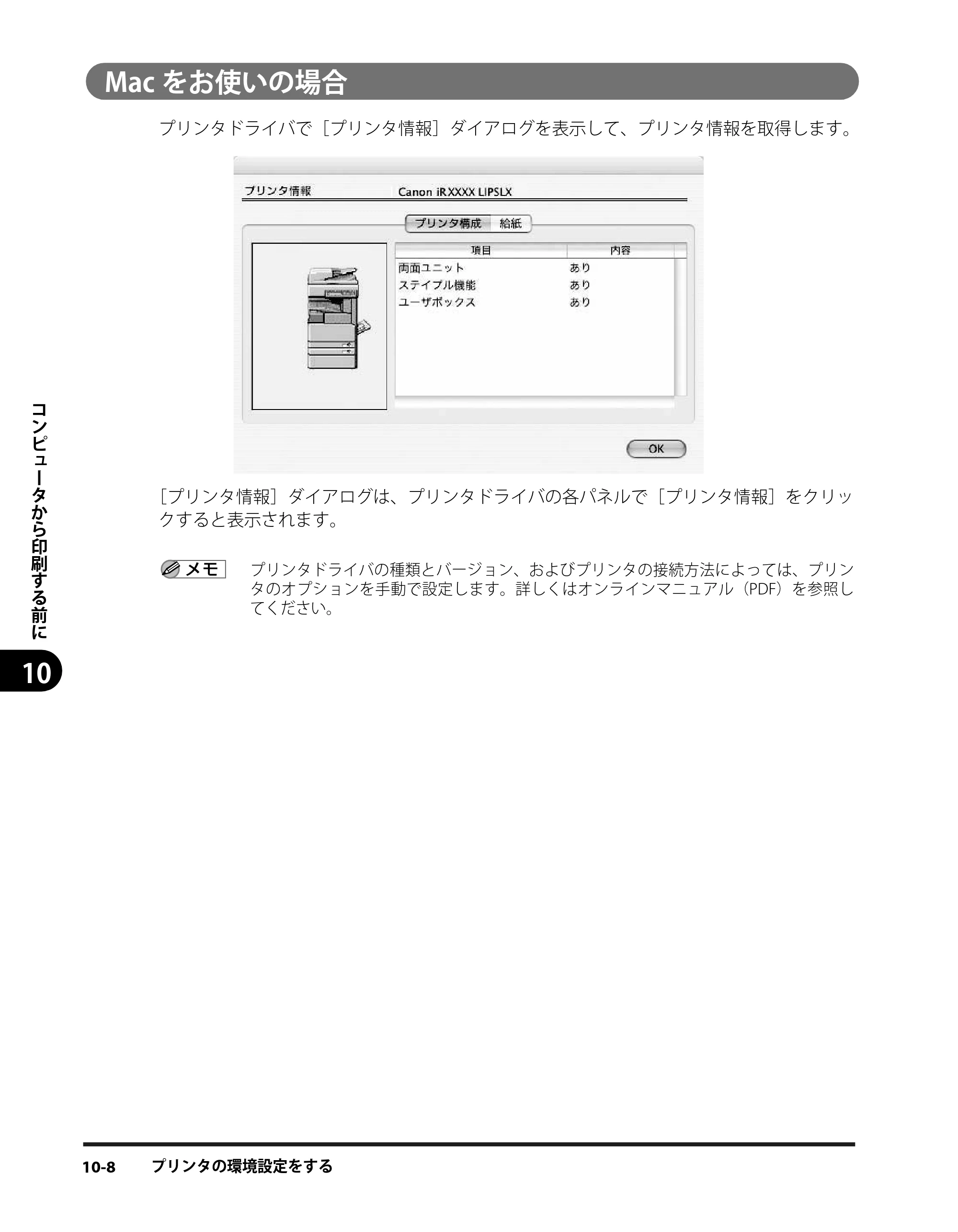 キヤノン iR3245/3245F/3245F-R/3235/3235F/3225/3225F/3225F-R スタートガイド （PDF形式／9.72Mバイト） — Macをお使いの場合 — 原本ページ — 150ページ