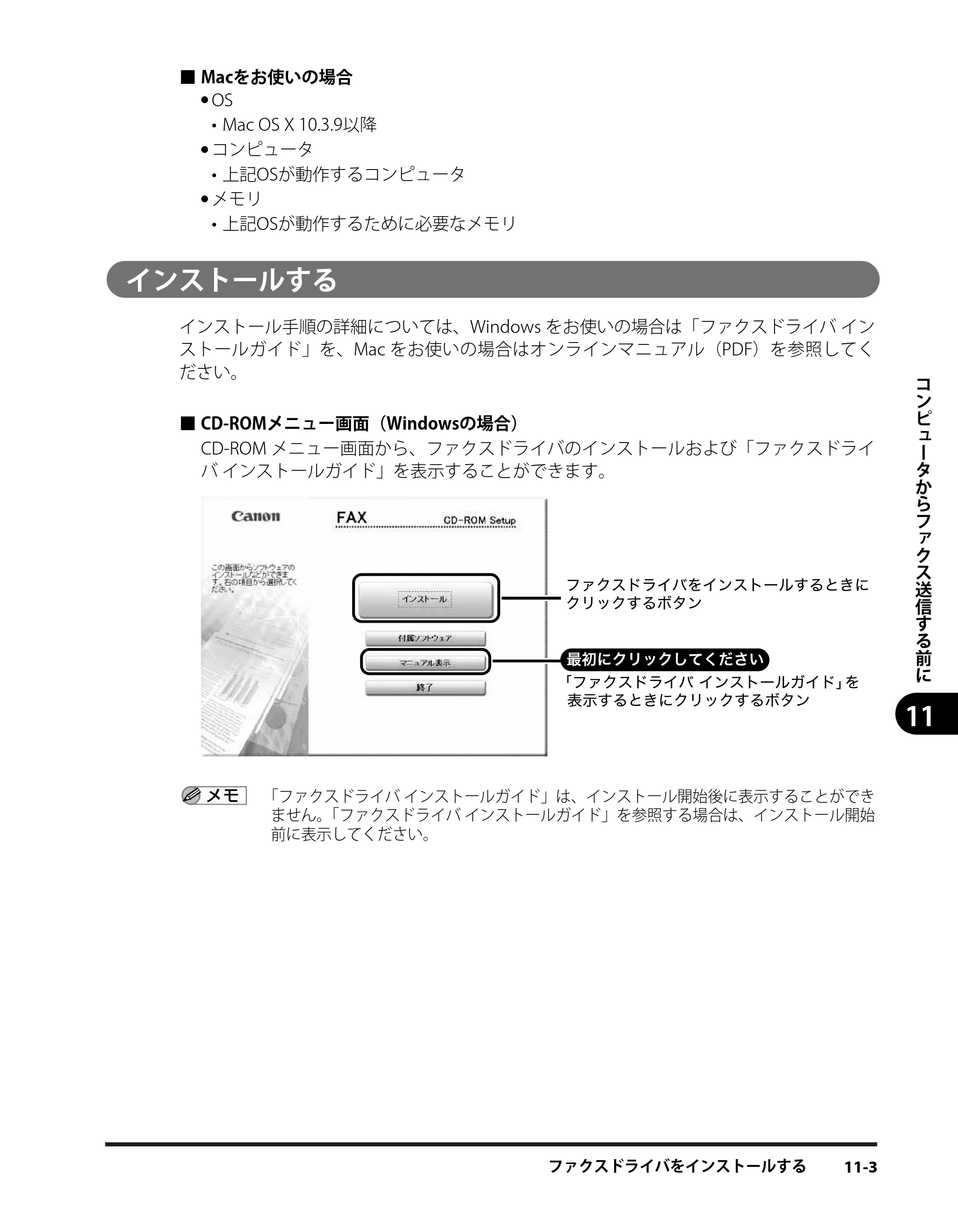 キヤノン iR3245/3245F/3245F-R/3235/3235F/3225/3225F/3225F-R スタートガイド （PDF形式／9.72Mバイト） — インストールする — 原本ページ — 155ページ