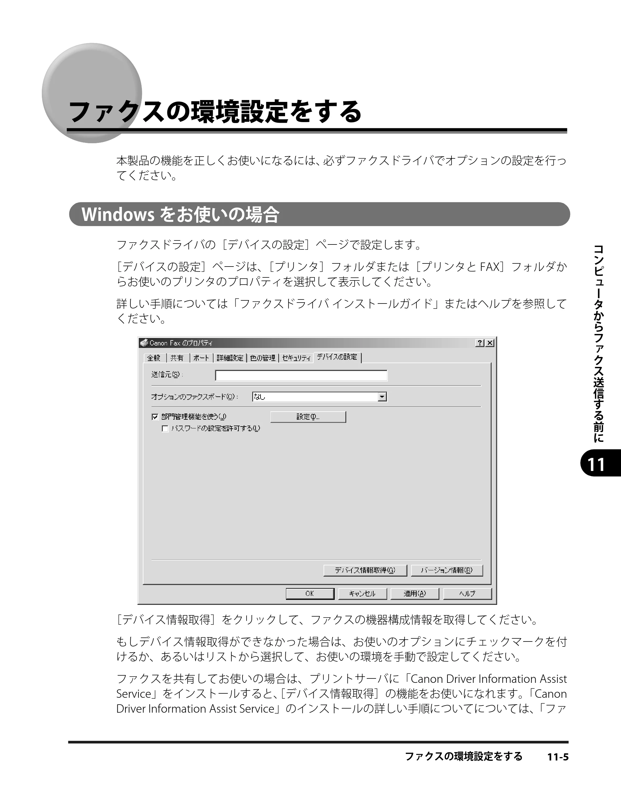 キヤノン iR3245/3245F/3245F-R/3235/3235F/3225/3225F/3225F-R スタートガイド （PDF形式／9.72Mバイト） — ファクスの環境設定をする — 原本ページ — 157ページ