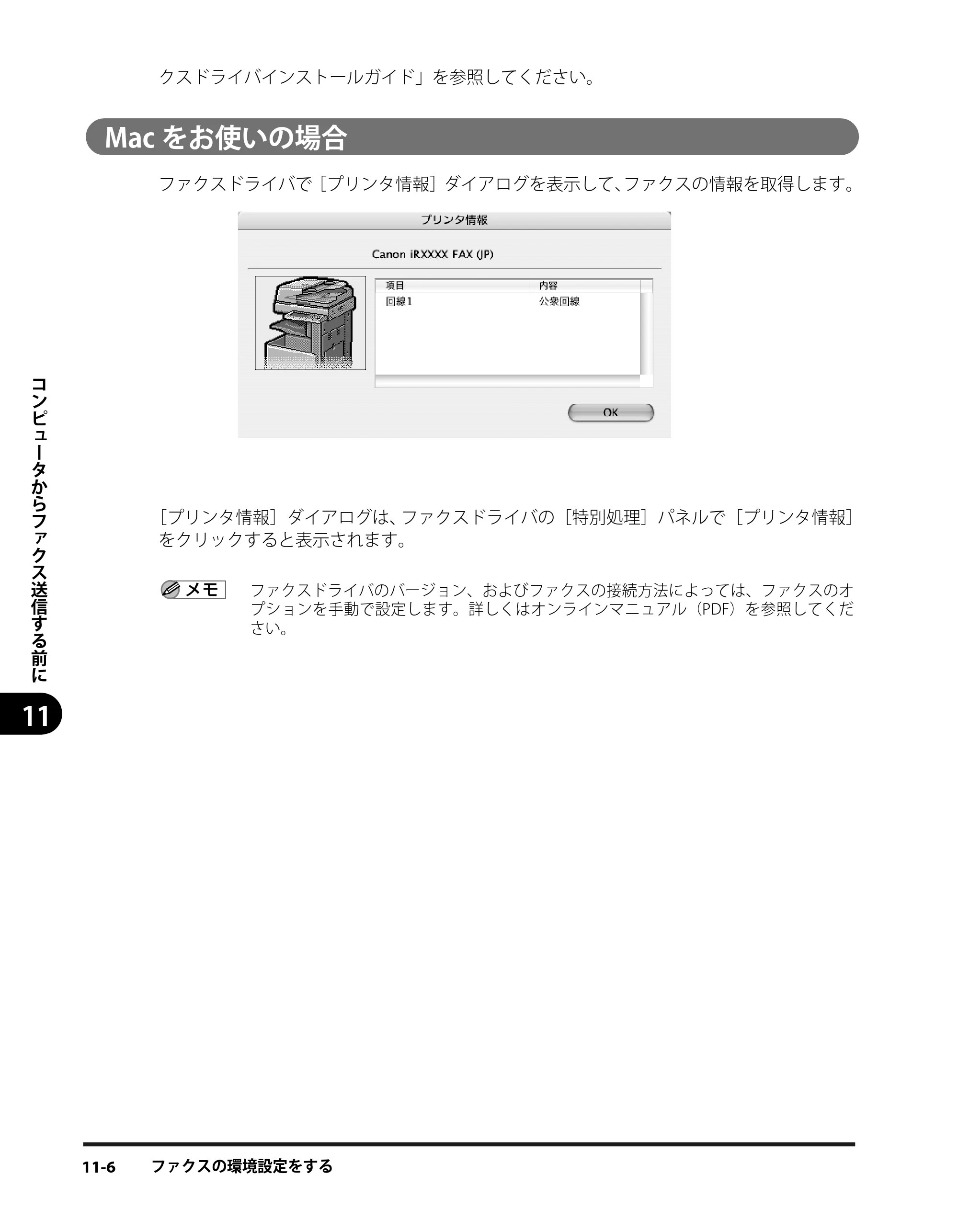 キヤノン iR3245/3245F/3245F-R/3235/3235F/3225/3225F/3225F-R スタートガイド （PDF形式／9.72Mバイト） — Macをお使いの場合 — 原本ページ — 158ページ