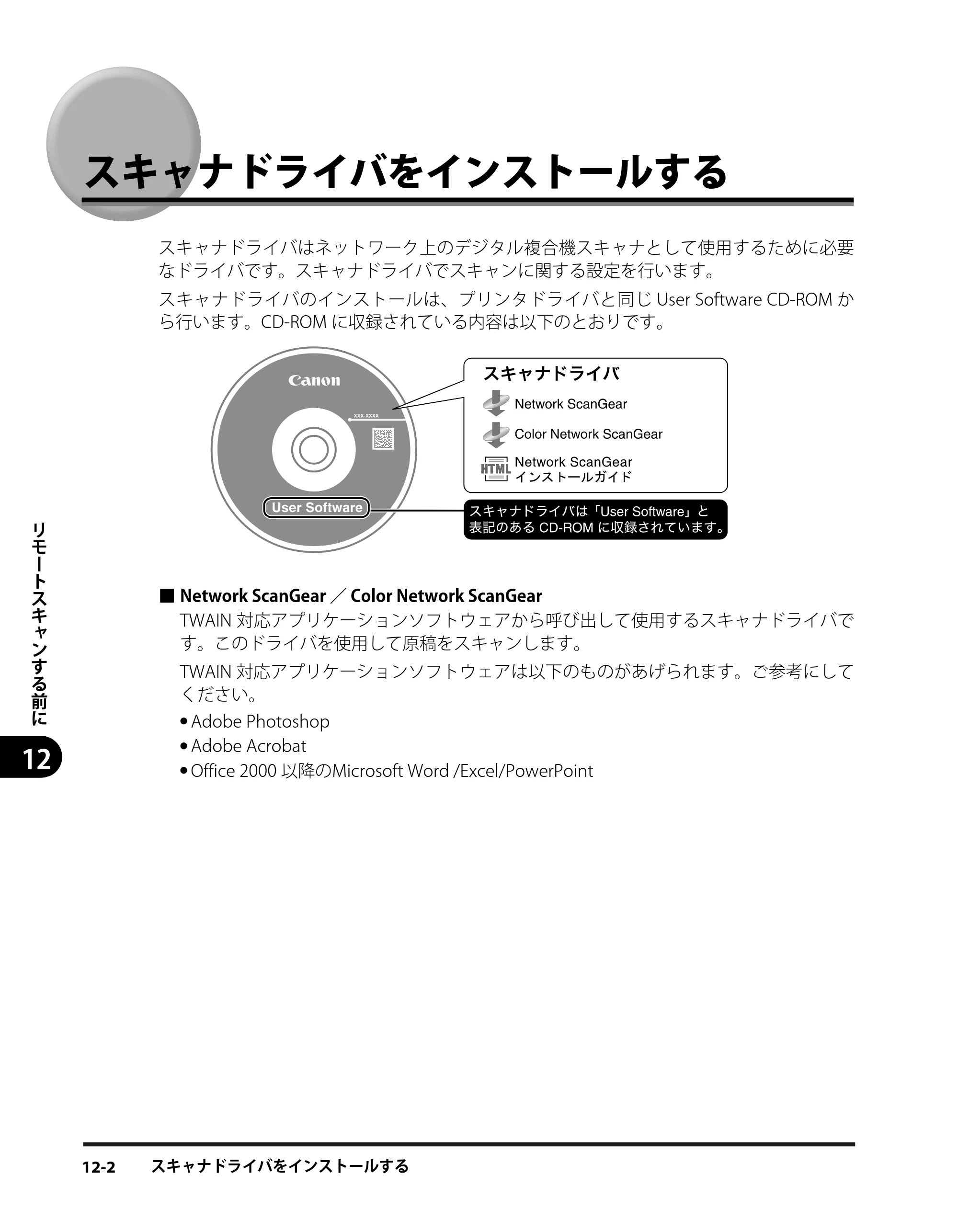 キヤノン iR3245/3245F/3245F-R/3235/3235F/3225/3225F/3225F-R スタートガイド （PDF形式／9.72Mバイト） — スキャナドライバをインストールする — 原本ページ — 160ページ