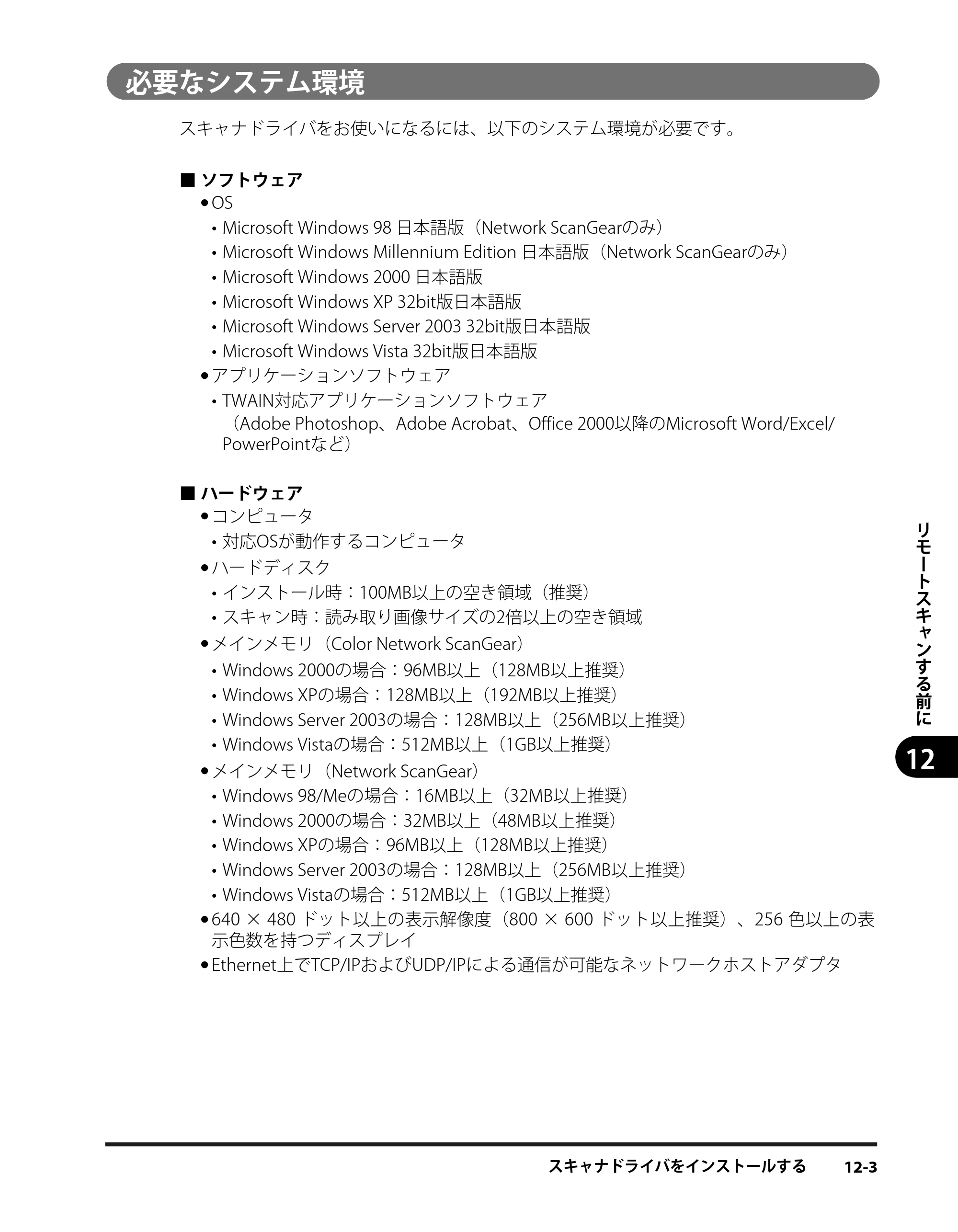 キヤノン iR3245/3245F/3245F-R/3235/3235F/3225/3225F/3225F-R スタートガイド （PDF形式／9.72Mバイト） — 必要なシステム環境 — 原本ページ — 161ページ