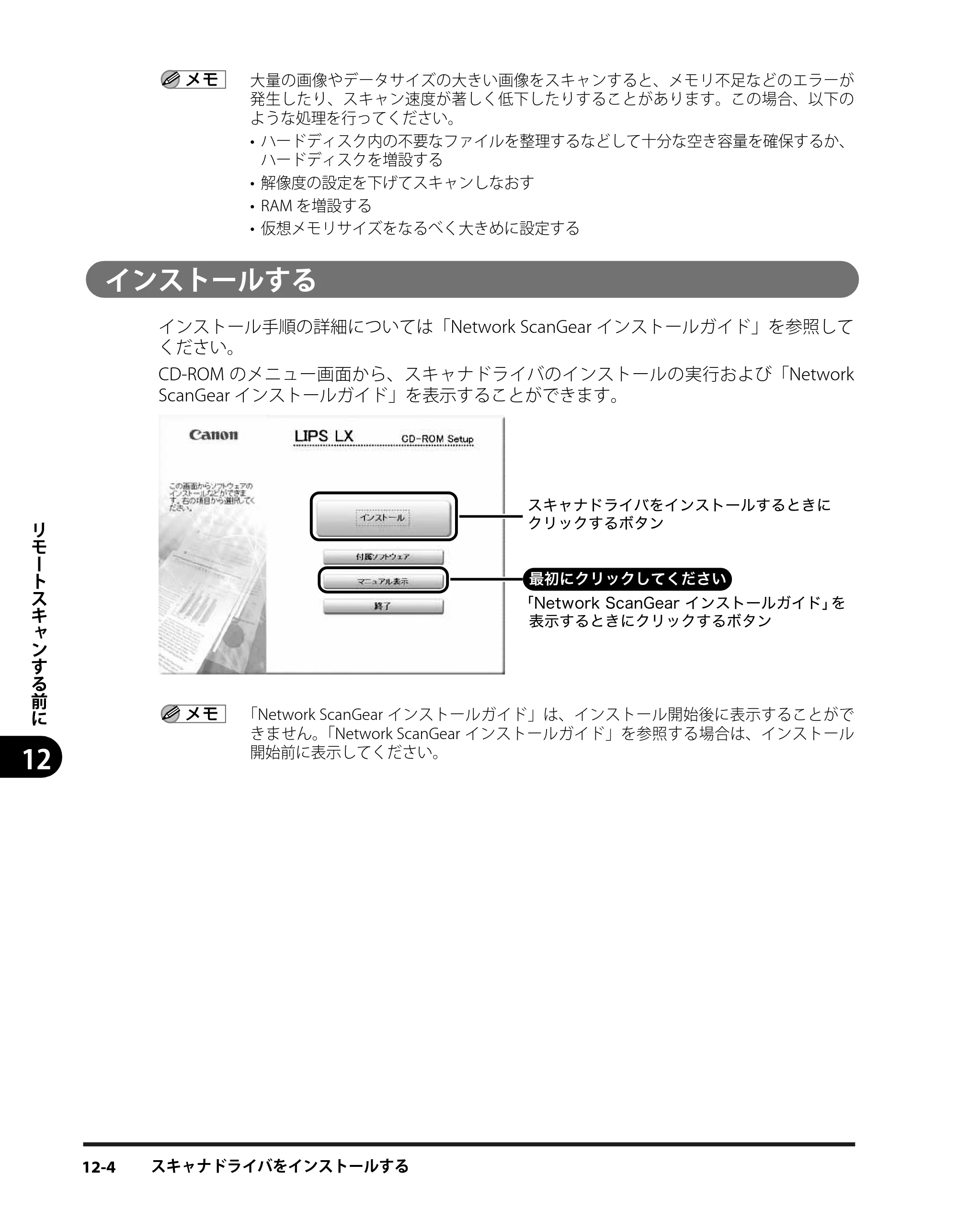 キヤノン iR3245/3245F/3245F-R/3235/3235F/3225/3225F/3225F-R スタートガイド （PDF形式／9.72Mバイト） — インストールする — 原本ページ — 162ページ