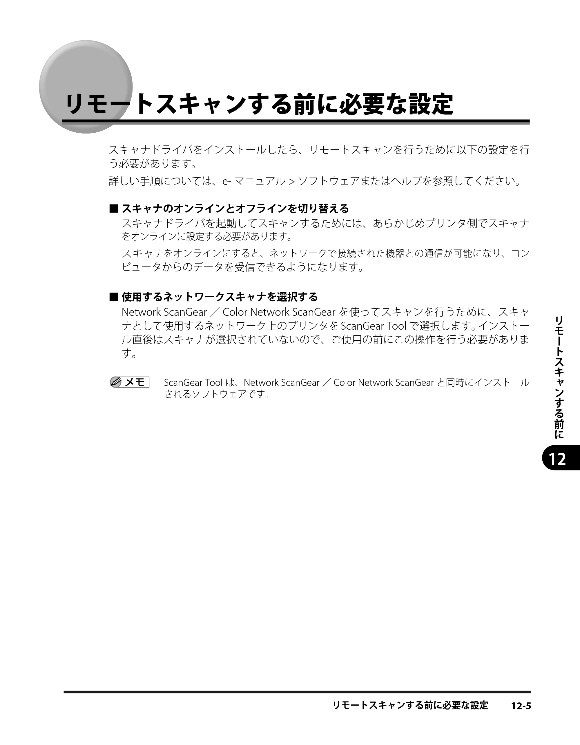 キヤノン iR3245/3245F/3245F-R/3235/3235F/3225/3225F/3225F-R スタートガイド （PDF形式／9.72Mバイト） — リモートスキャンする前に必要な設定 — 原本ページ — 163ページ
