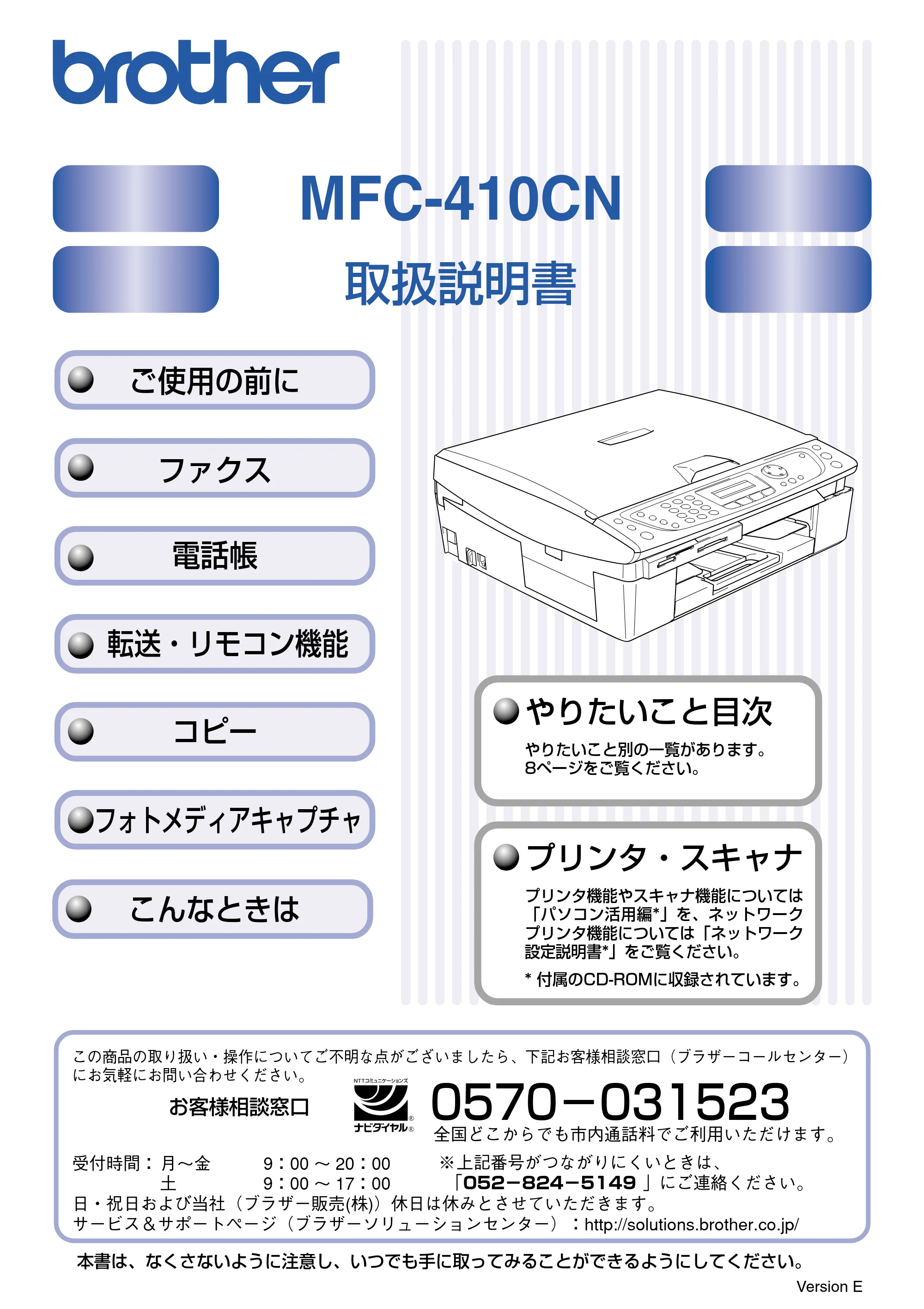 ブラザー MFC-410CN 取扱説明書（本体） — 原本ページ — 1ページ