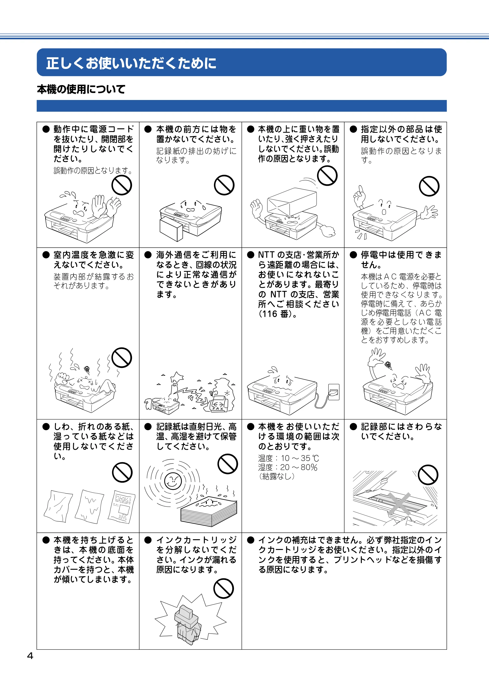 ブラザー MFC-410CN 取扱説明書（本体） — 正しくお使いいただくために — 原本ページ — 5ページ
