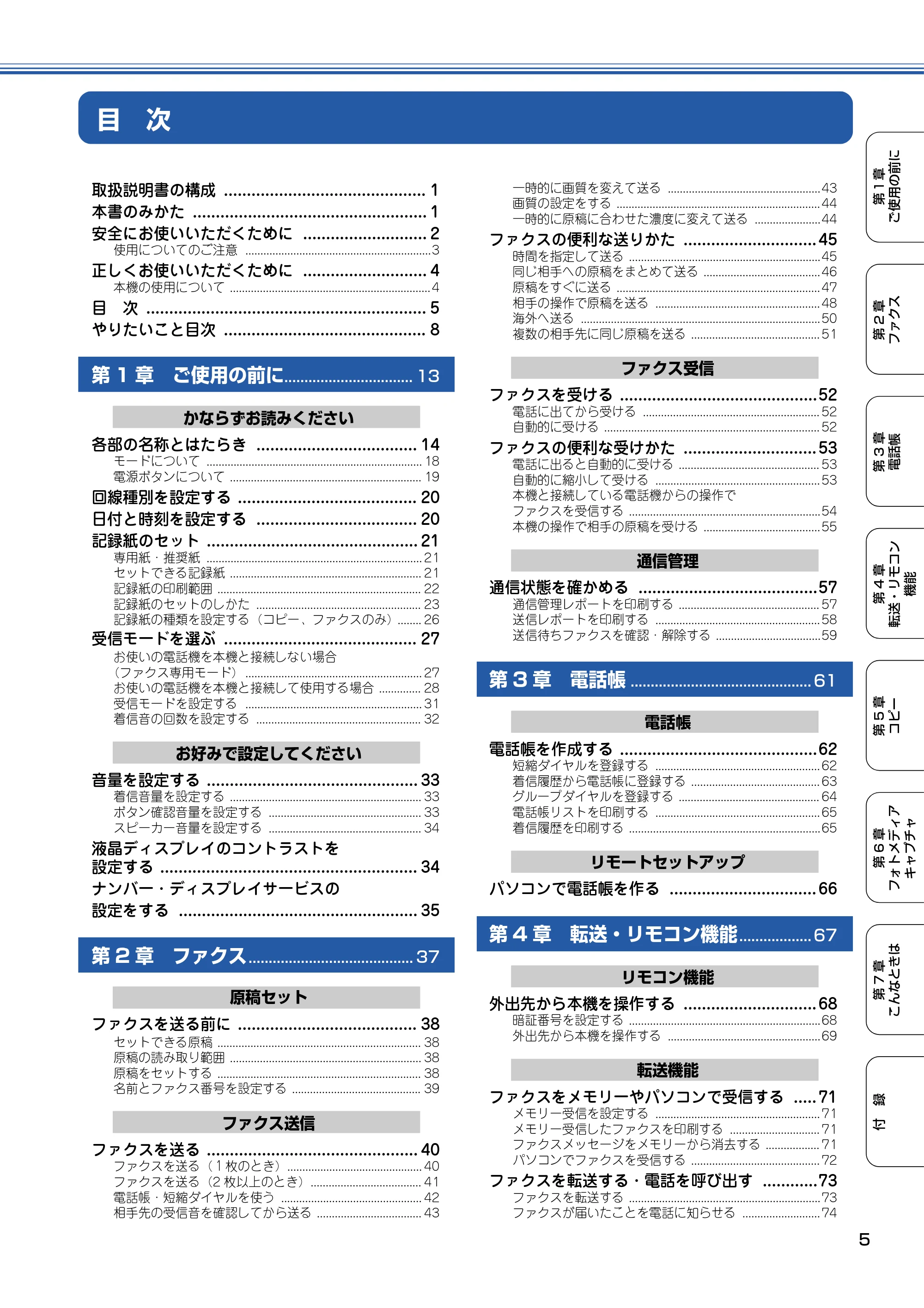 ブラザー MFC-410CN 取扱説明書（本体） — 目 次 — 原本ページ — 6ページ