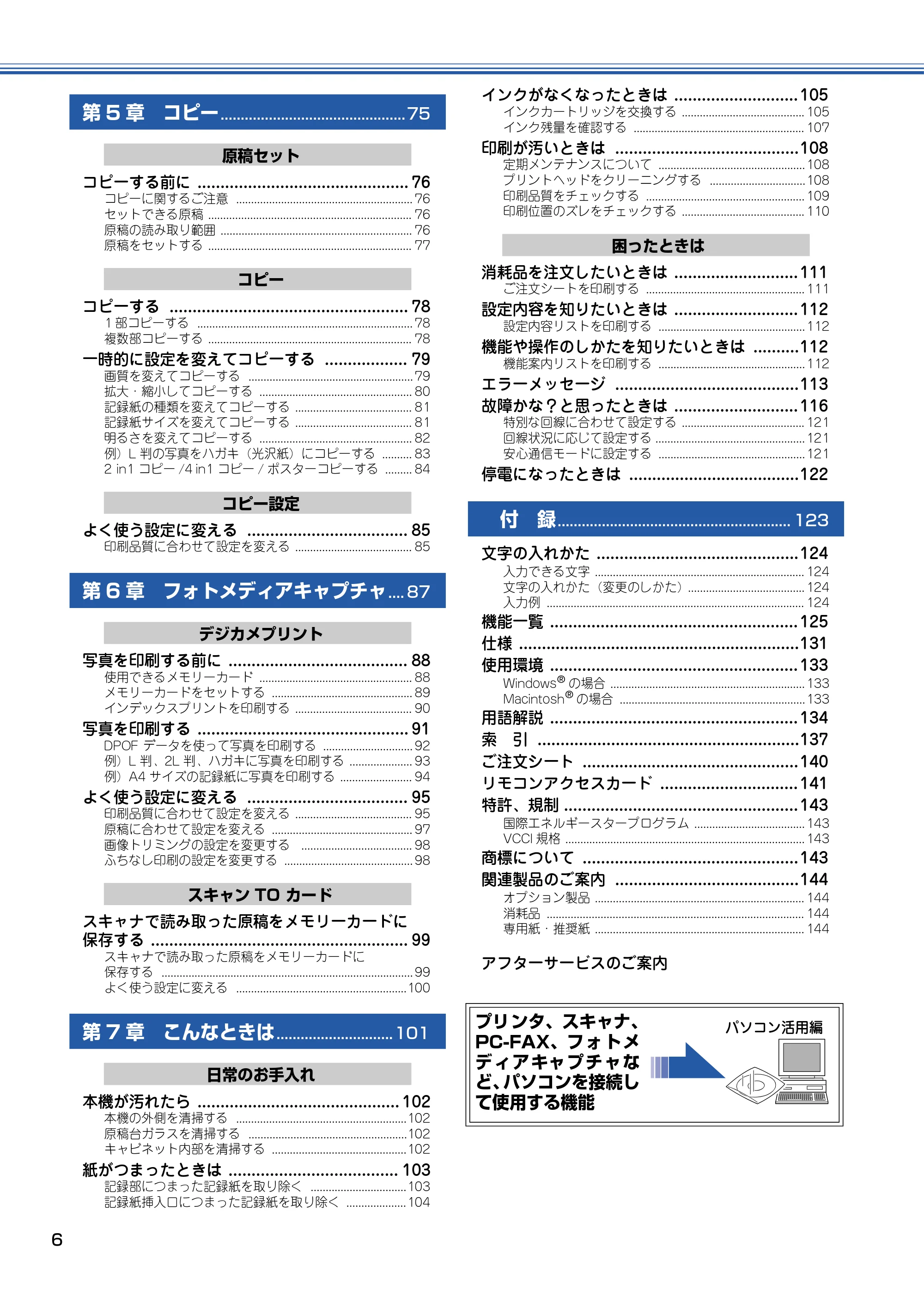 ブラザー MFC-410CN 取扱説明書（本体） — 原本ページ — 7ページ