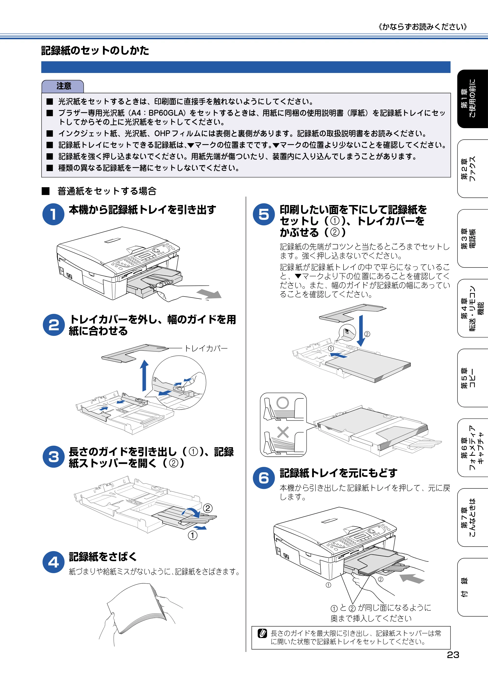 ブラザー MFC-410CN 取扱説明書（本体） — 記録紙のセットのしかた — 原本ページ — 24ページ