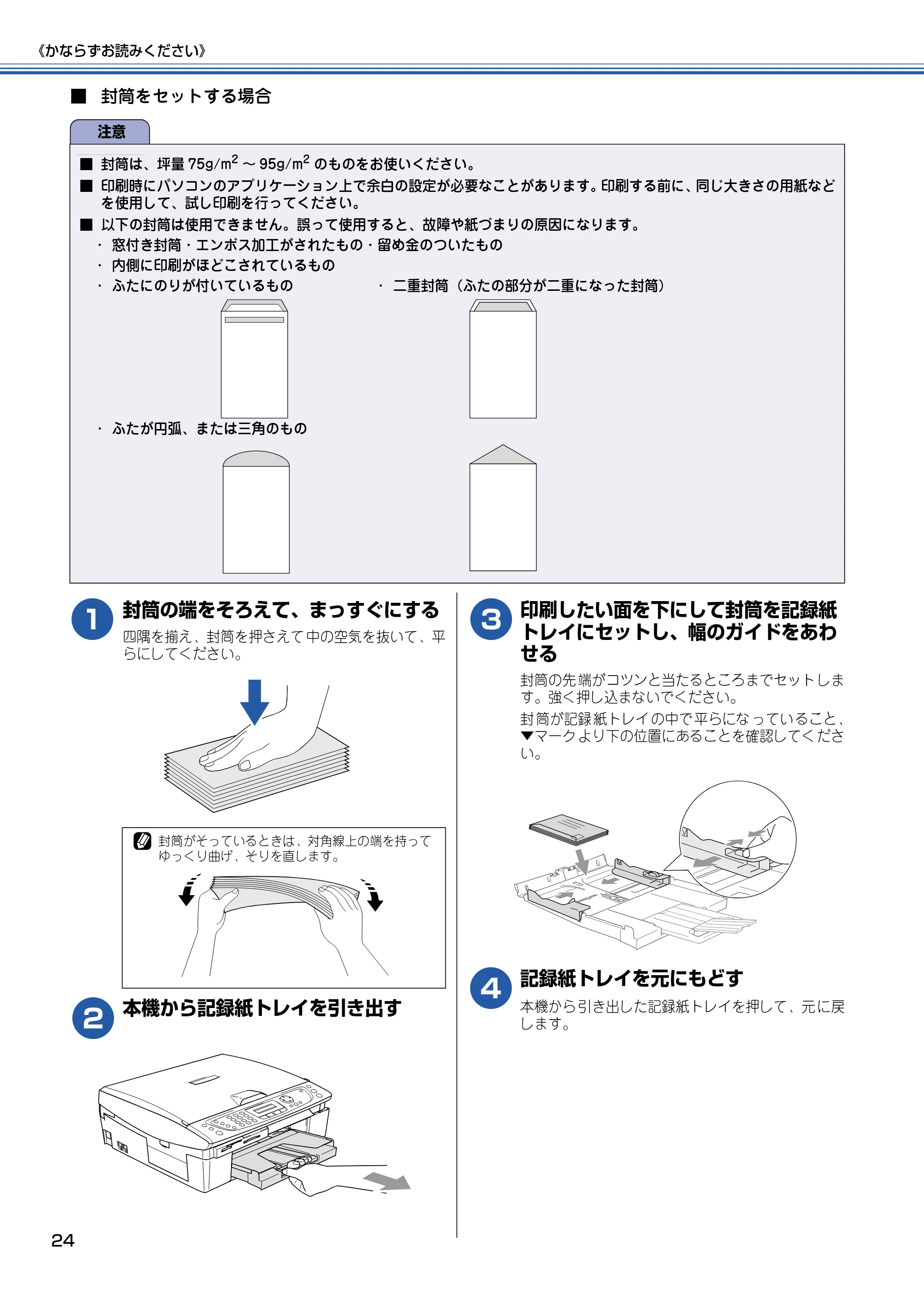 ブラザー MFC-410CN 取扱説明書（本体） — 原本ページ — 25ページ