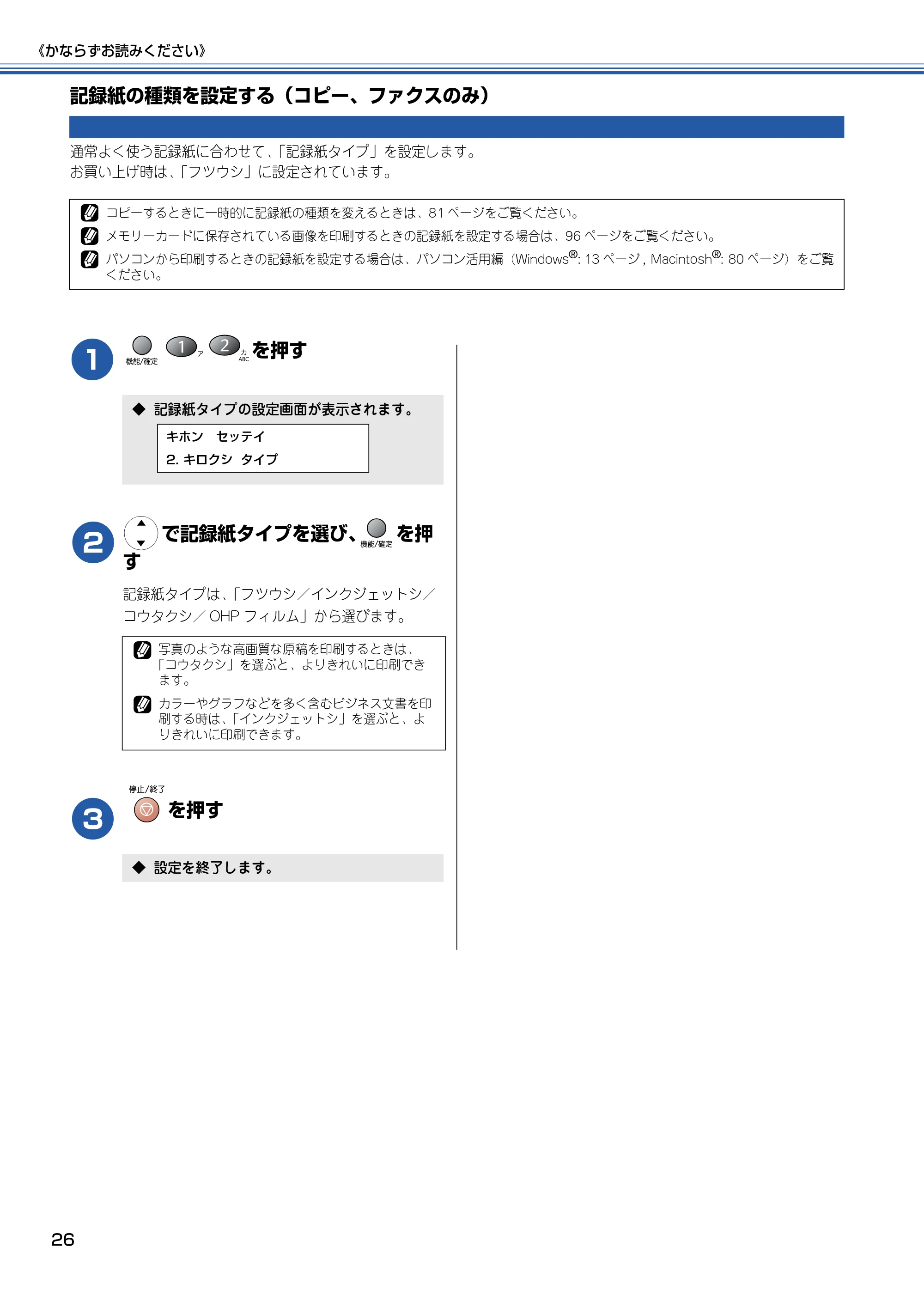 ブラザー MFC-410CN 取扱説明書（本体） — 記録紙の種類を設定する（コピー、ファクスのみ） — 原本ページ — 27ページ
