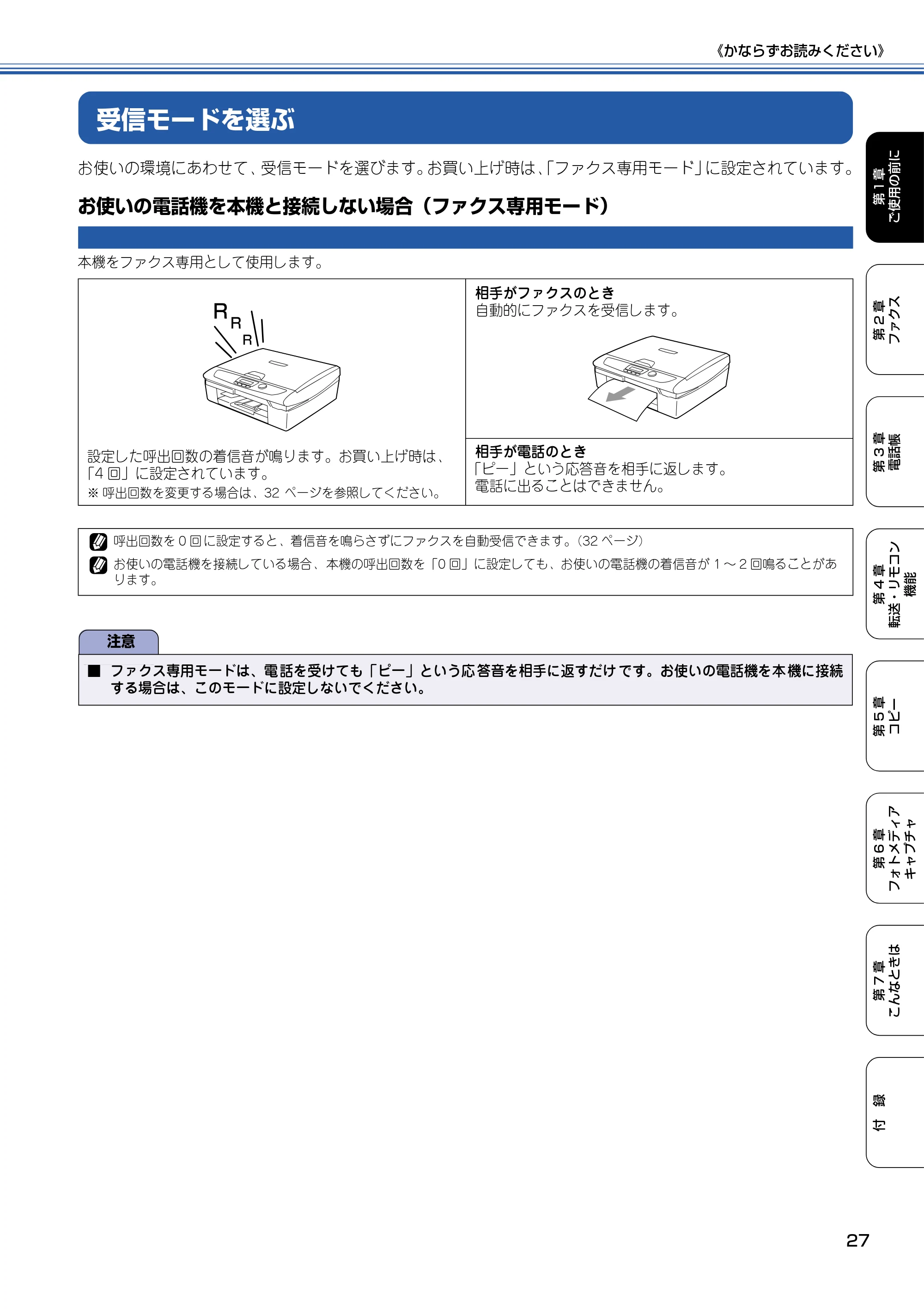 ブラザー MFC-410CN 取扱説明書（本体） — 受信モードを選ぶ — 原本ページ — 28ページ