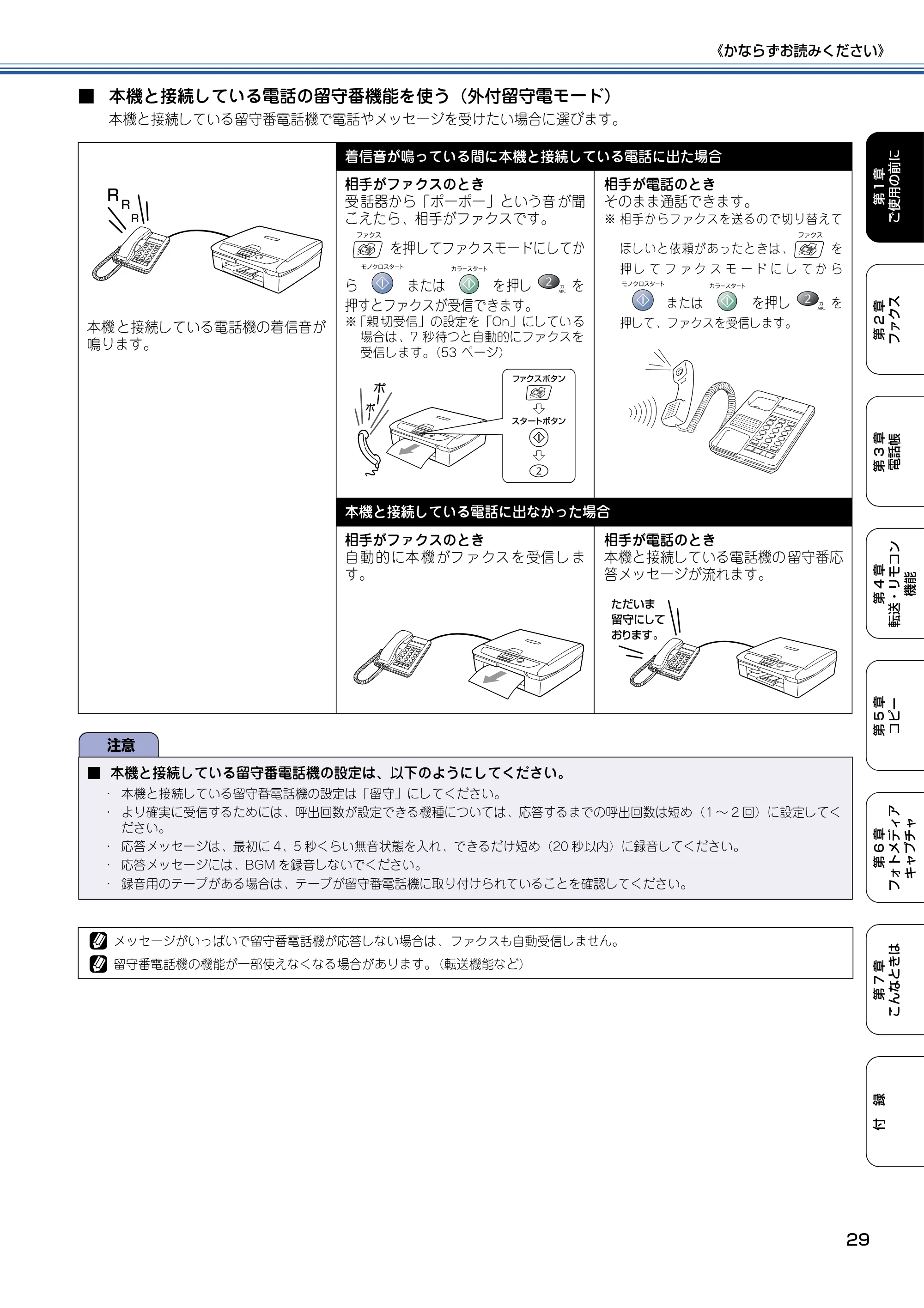 ブラザー MFC-410CN 取扱説明書（本体） — 原本ページ — 30ページ