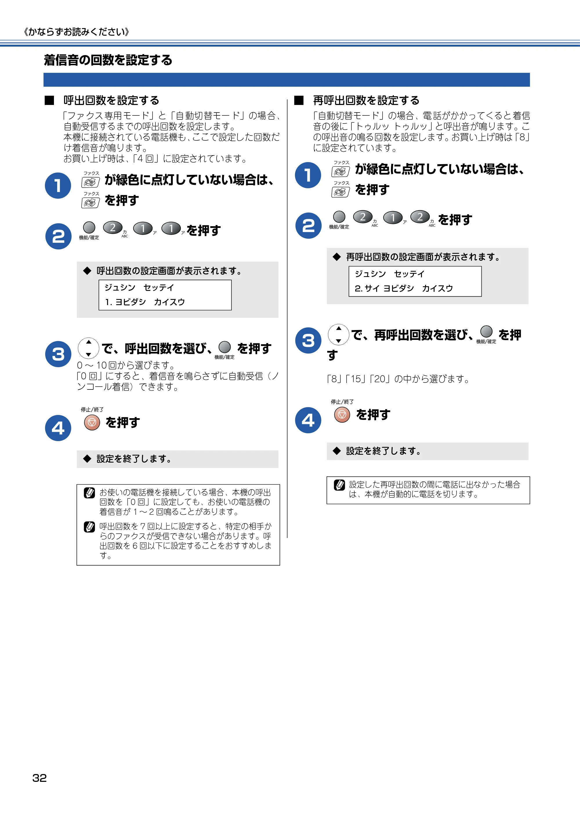 ブラザー MFC-410CN 取扱説明書（本体） — 着信音の回数を設定する — 原本ページ — 33ページ