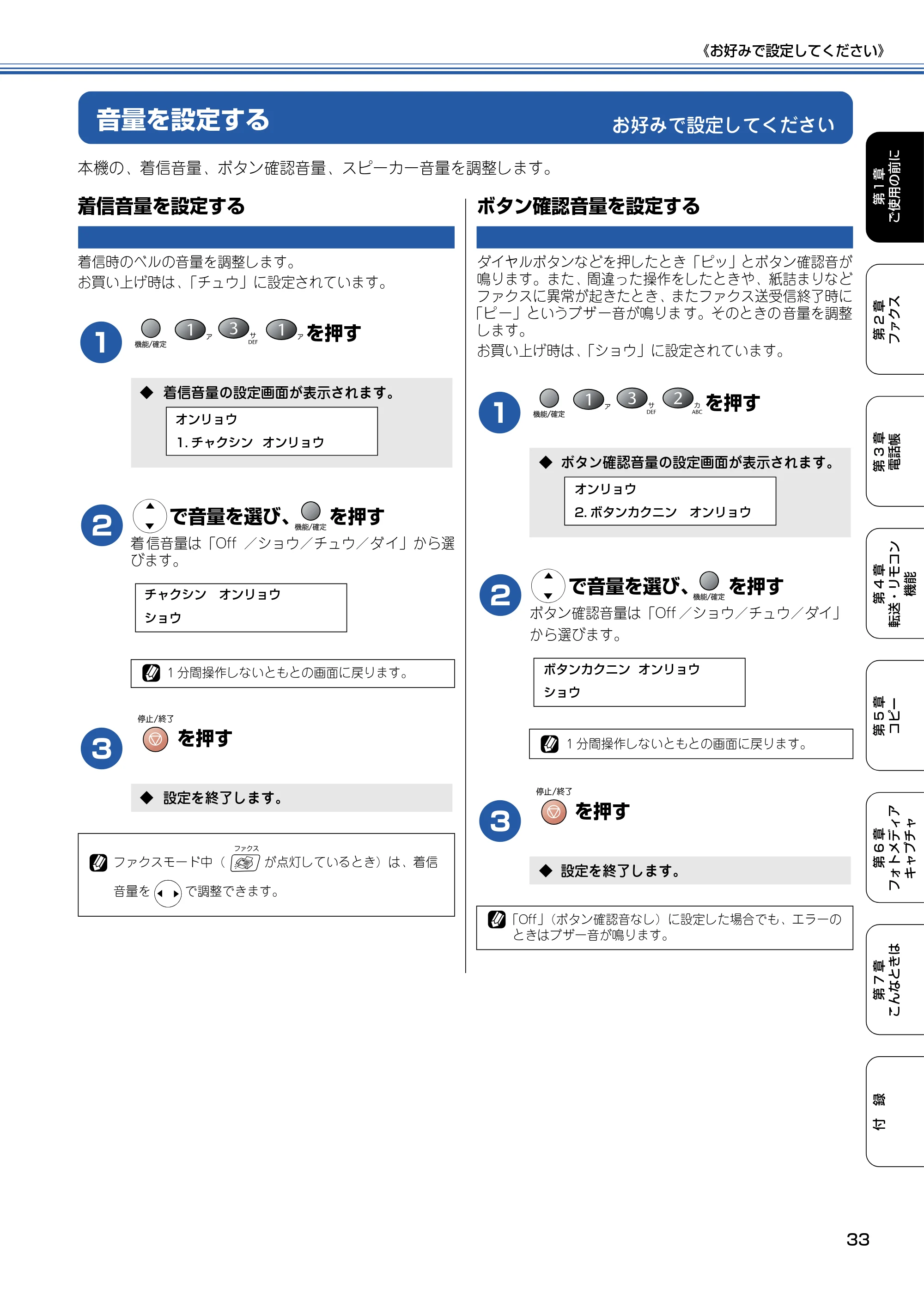 ブラザー MFC-410CN 取扱説明書（本体） — お好みで設定してください — 原本ページ — 34ページ