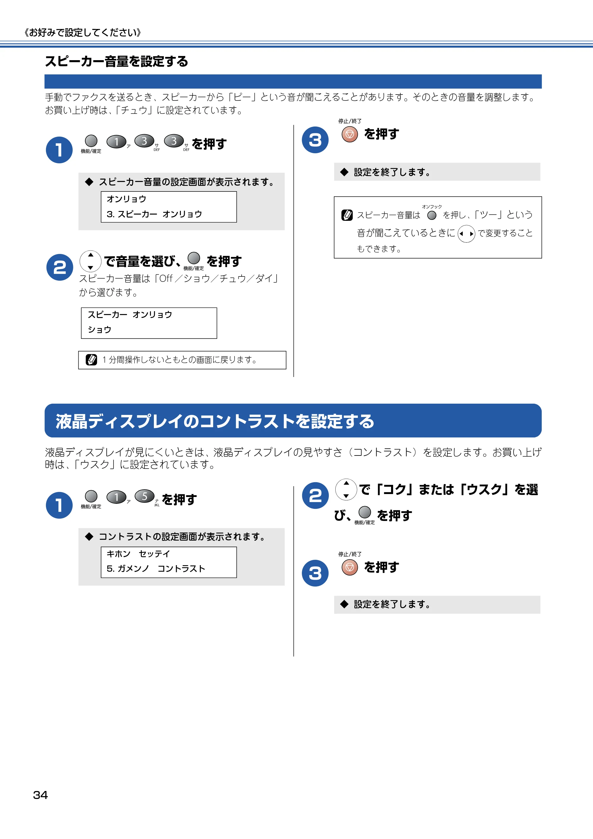 ブラザー MFC-410CN 取扱説明書（本体） — スピーカー音量を設定する — 原本ページ — 35ページ