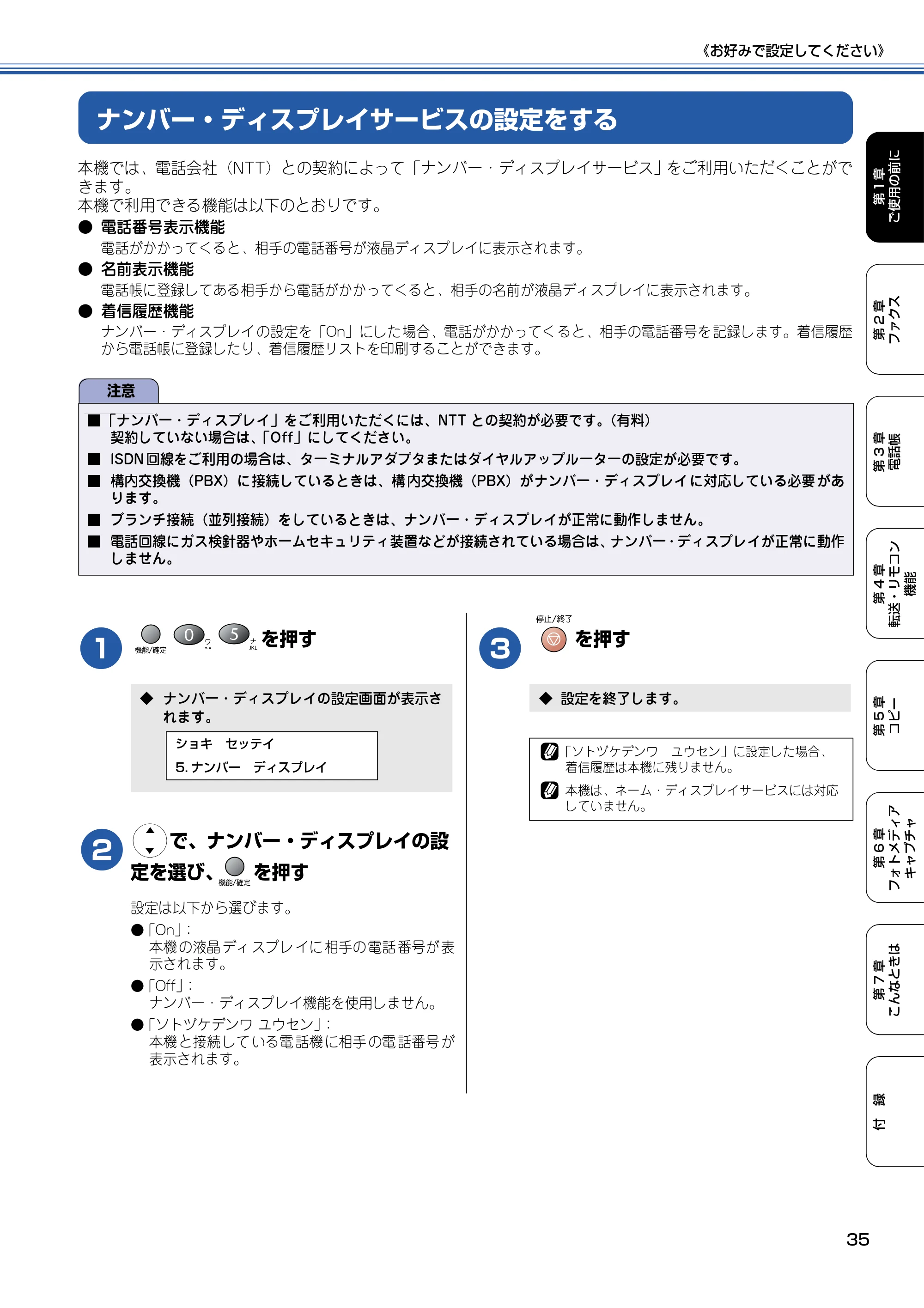 ブラザー MFC-410CN 取扱説明書（本体） — ナンバー・ディスプレイサービスの設定をする — 原本ページ — 36ページ