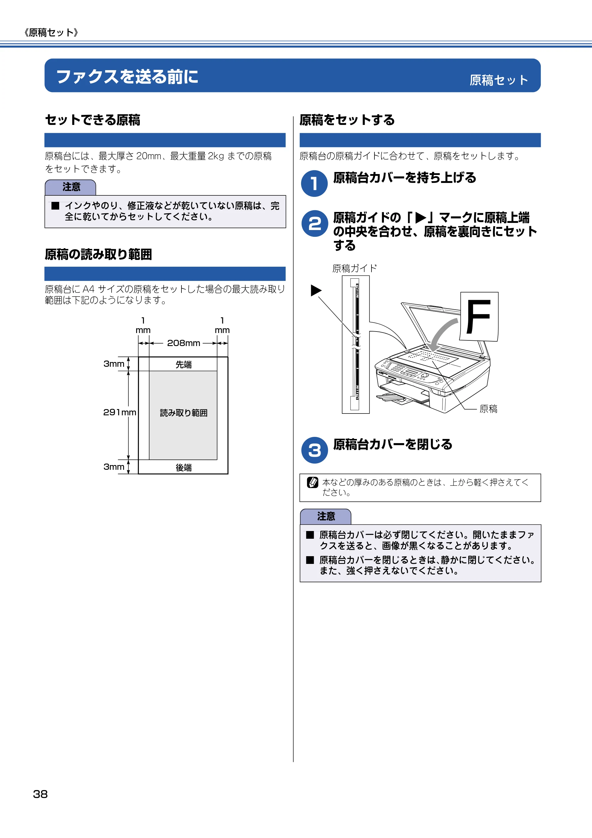 ブラザー MFC-410CN 取扱説明書（本体） — 原稿セット — 原本ページ — 39ページ
