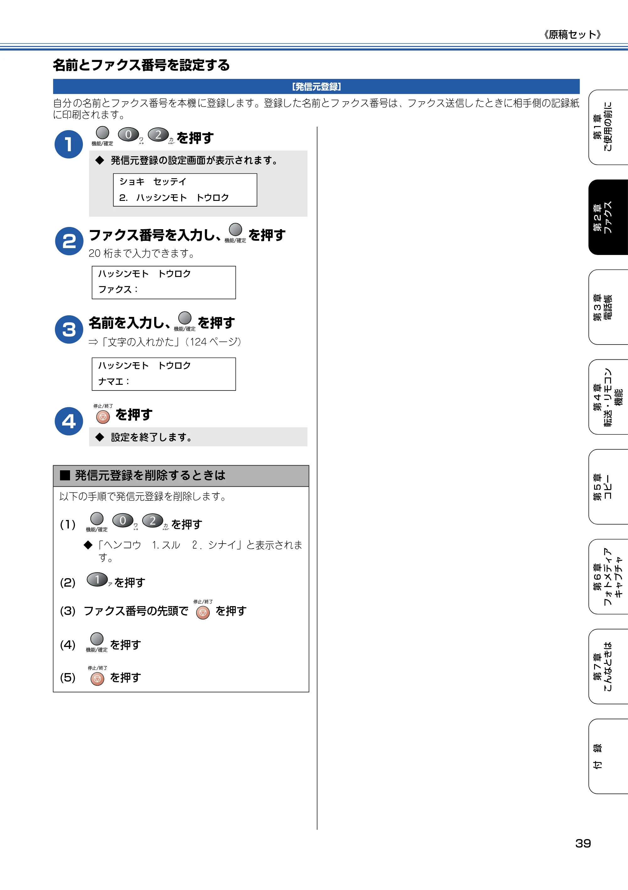 ブラザー MFC-410CN 取扱説明書（本体） — 名前とファクス番号を設定する — 原本ページ — 40ページ