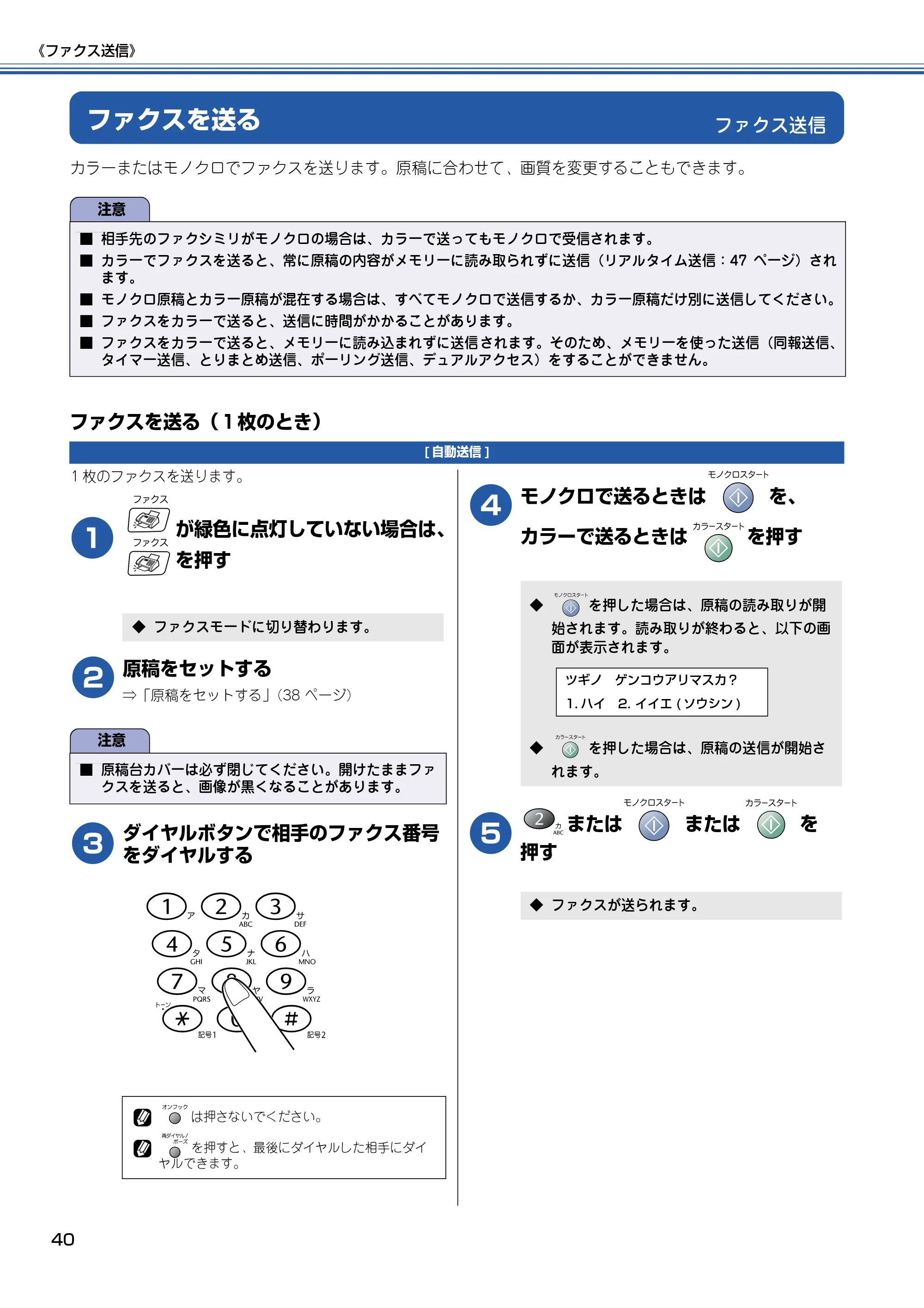 ブラザー MFC-410CN 取扱説明書（本体） — ファクス送信 — 原本ページ — 41ページ
