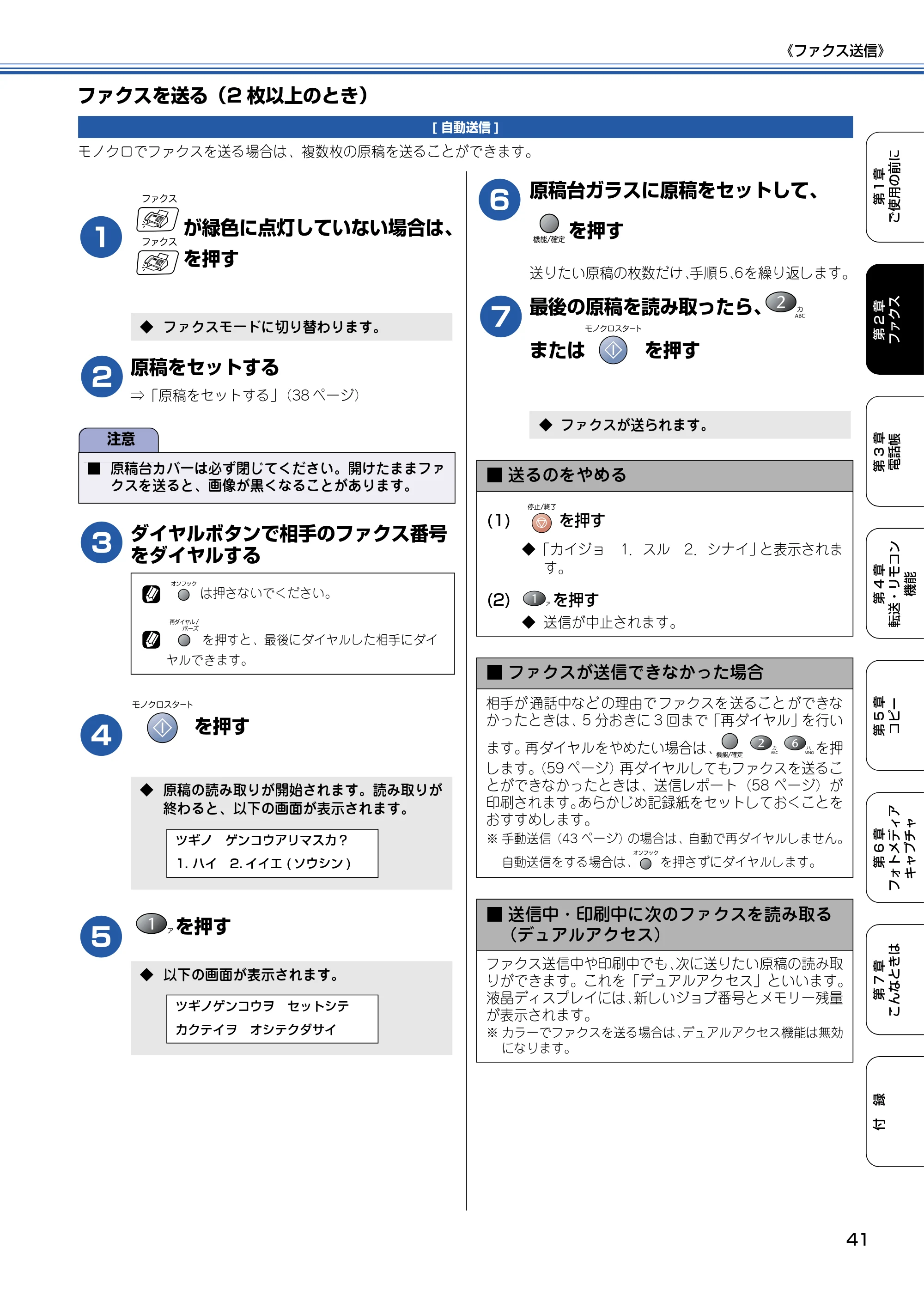 ブラザー MFC-410CN 取扱説明書（本体） — ファクスを送る（2枚以上のとき） — 原本ページ — 42ページ