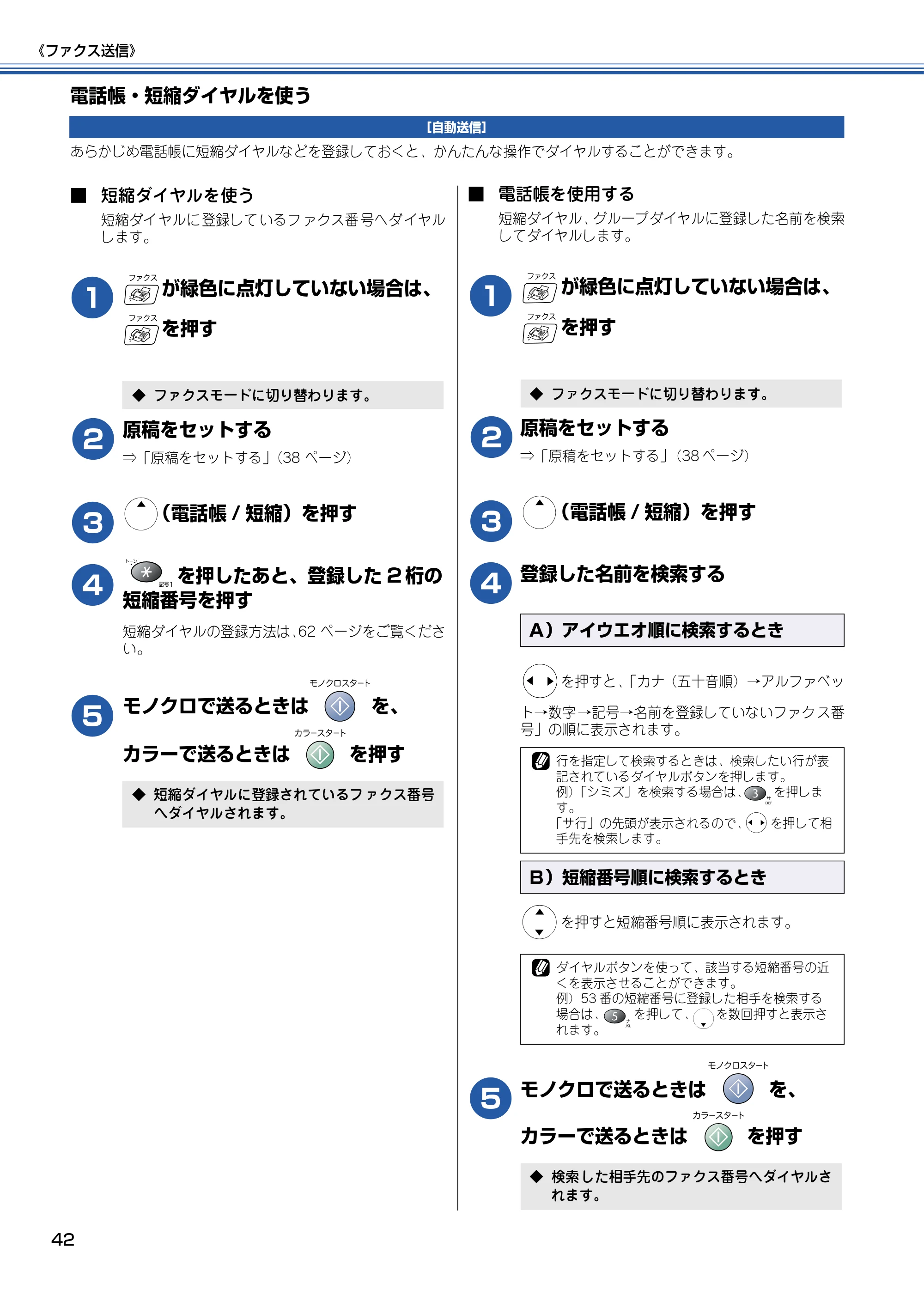 ブラザー MFC-410CN 取扱説明書（本体） — 電話帳・短縮ダイヤルを使う — 原本ページ — 43ページ