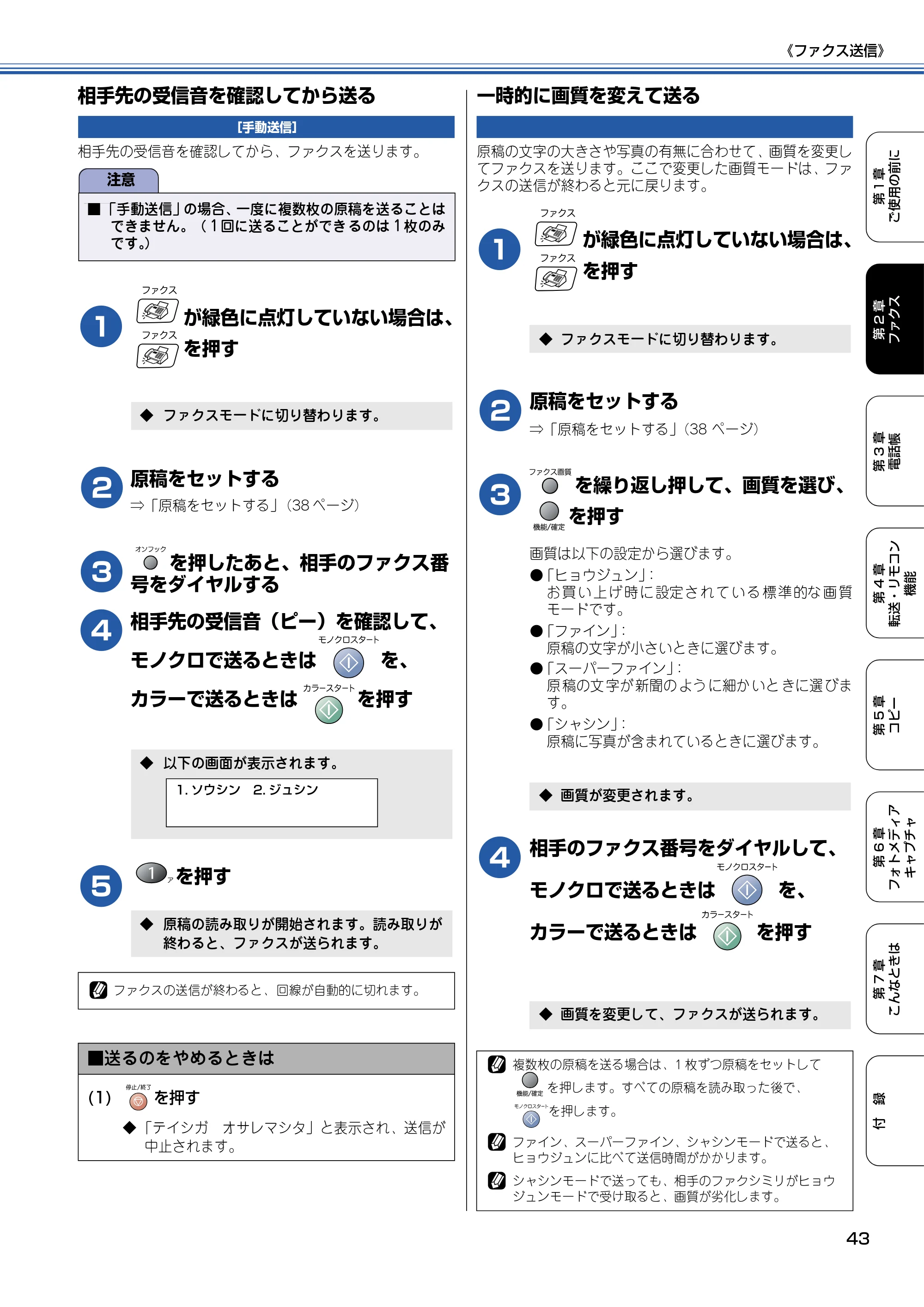 ブラザー MFC-410CN 取扱説明書（本体） — 相手先の受信音を確認してから送る — 原本ページ — 44ページ