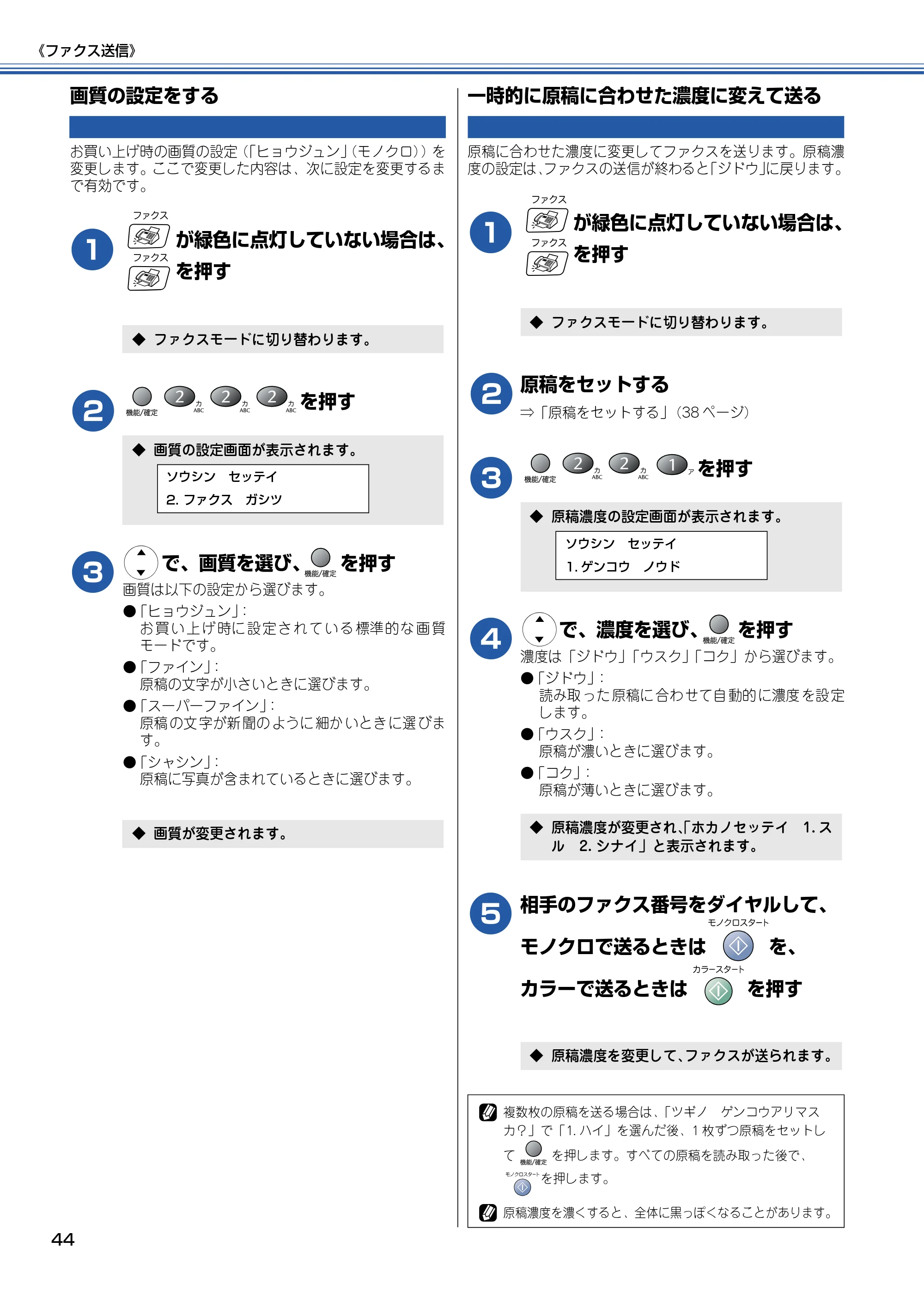 ブラザー MFC-410CN 取扱説明書（本体） — 画質の設定をする — 原本ページ — 45ページ