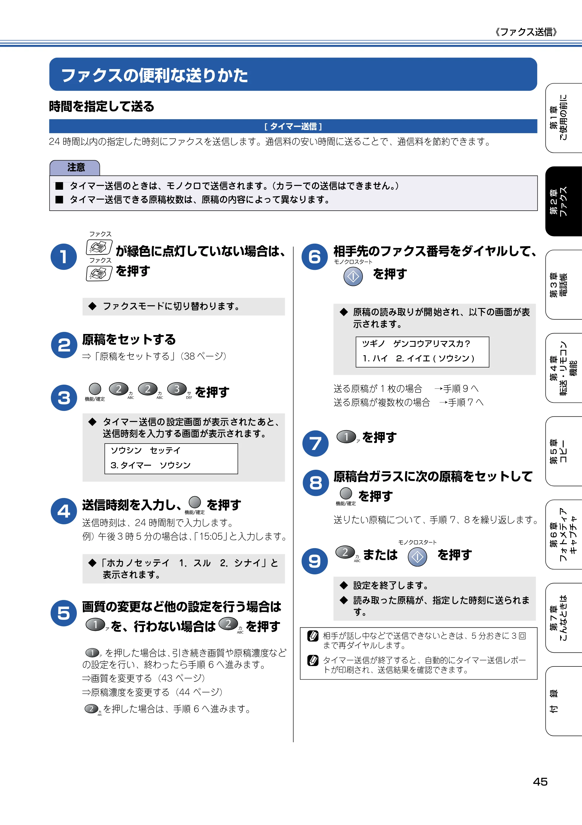 ブラザー MFC-410CN 取扱説明書（本体） — ファクスの便利な送りかた — 原本ページ — 46ページ