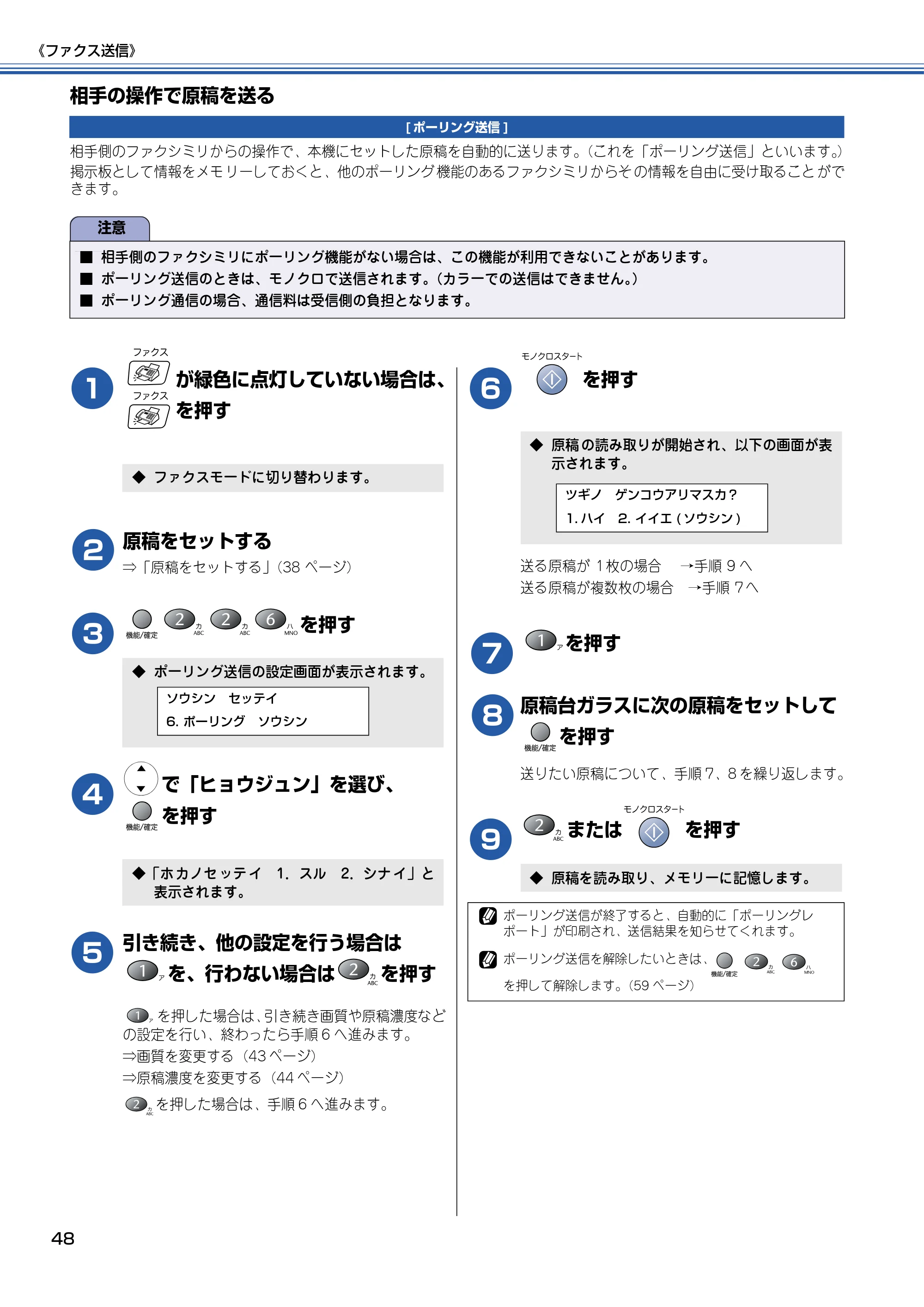 ブラザー MFC-410CN 取扱説明書（本体） — 相手の操作で原稿を送る — 原本ページ — 49ページ