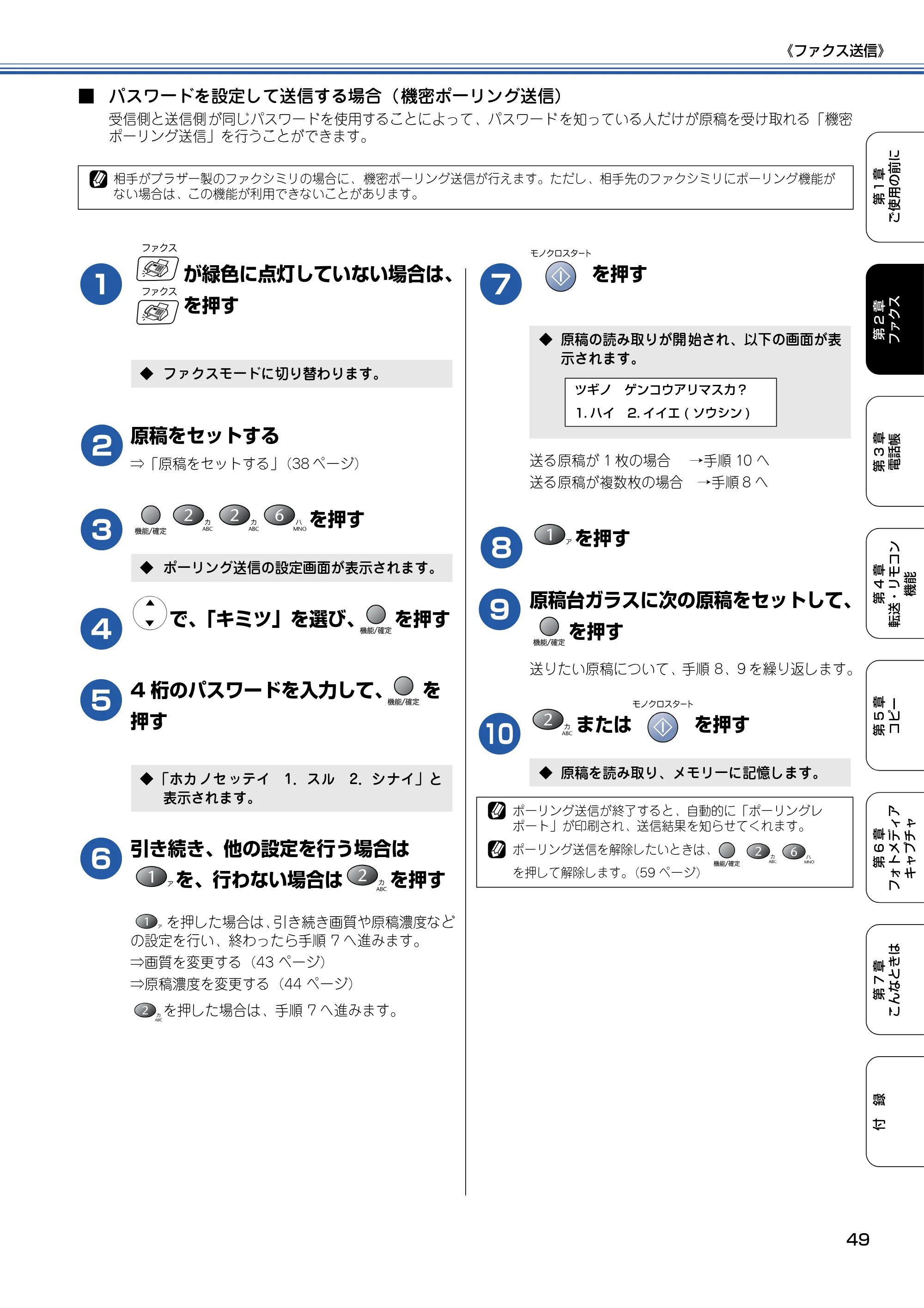 ブラザー MFC-410CN 取扱説明書（本体） — 原本ページ — 50ページ