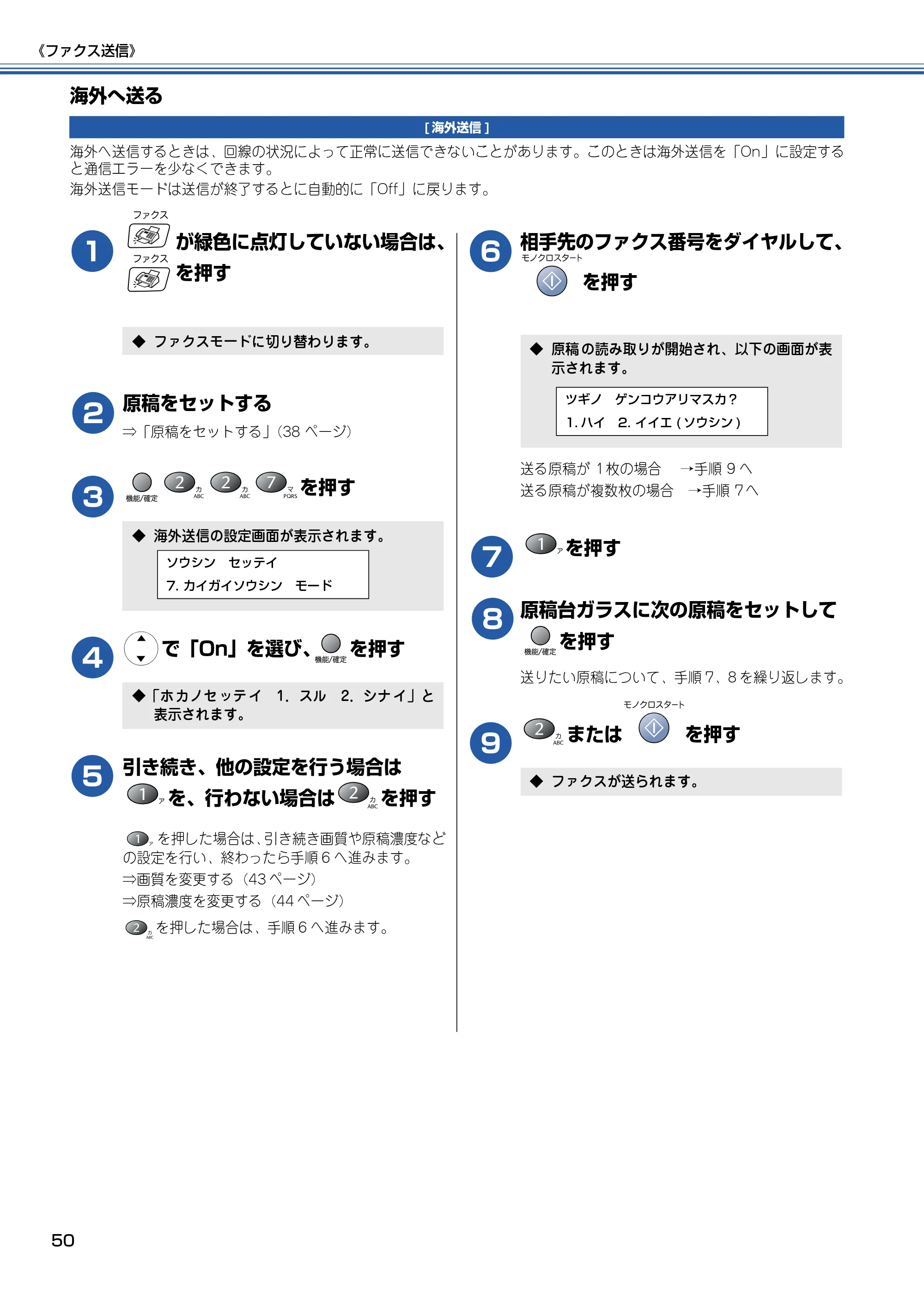 ブラザー MFC-410CN 取扱説明書（本体） — 海外へ送る — 原本ページ — 51ページ