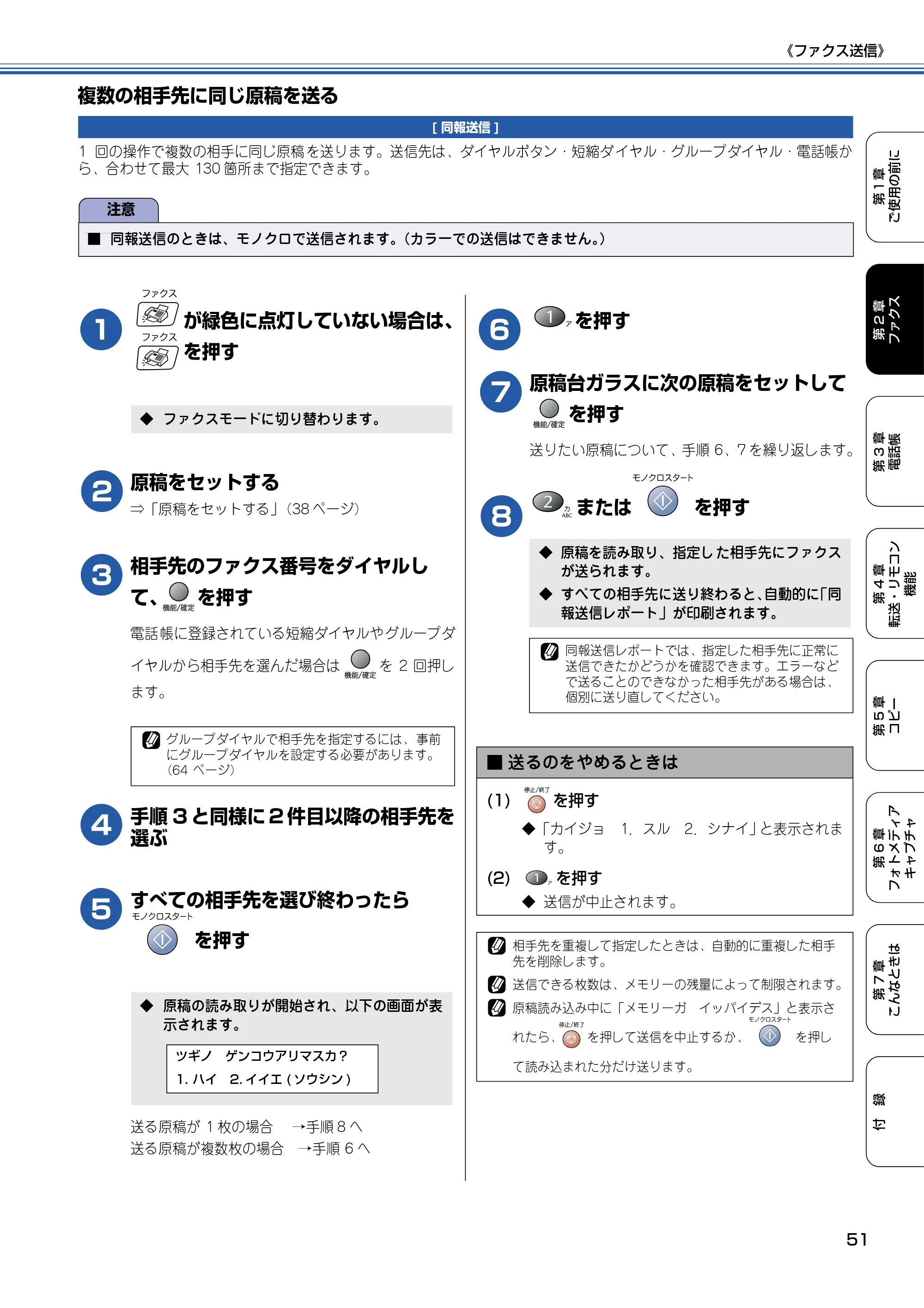 ブラザー MFC-410CN 取扱説明書（本体） — 複数の相手先に同じ原稿を送る — 原本ページ — 52ページ