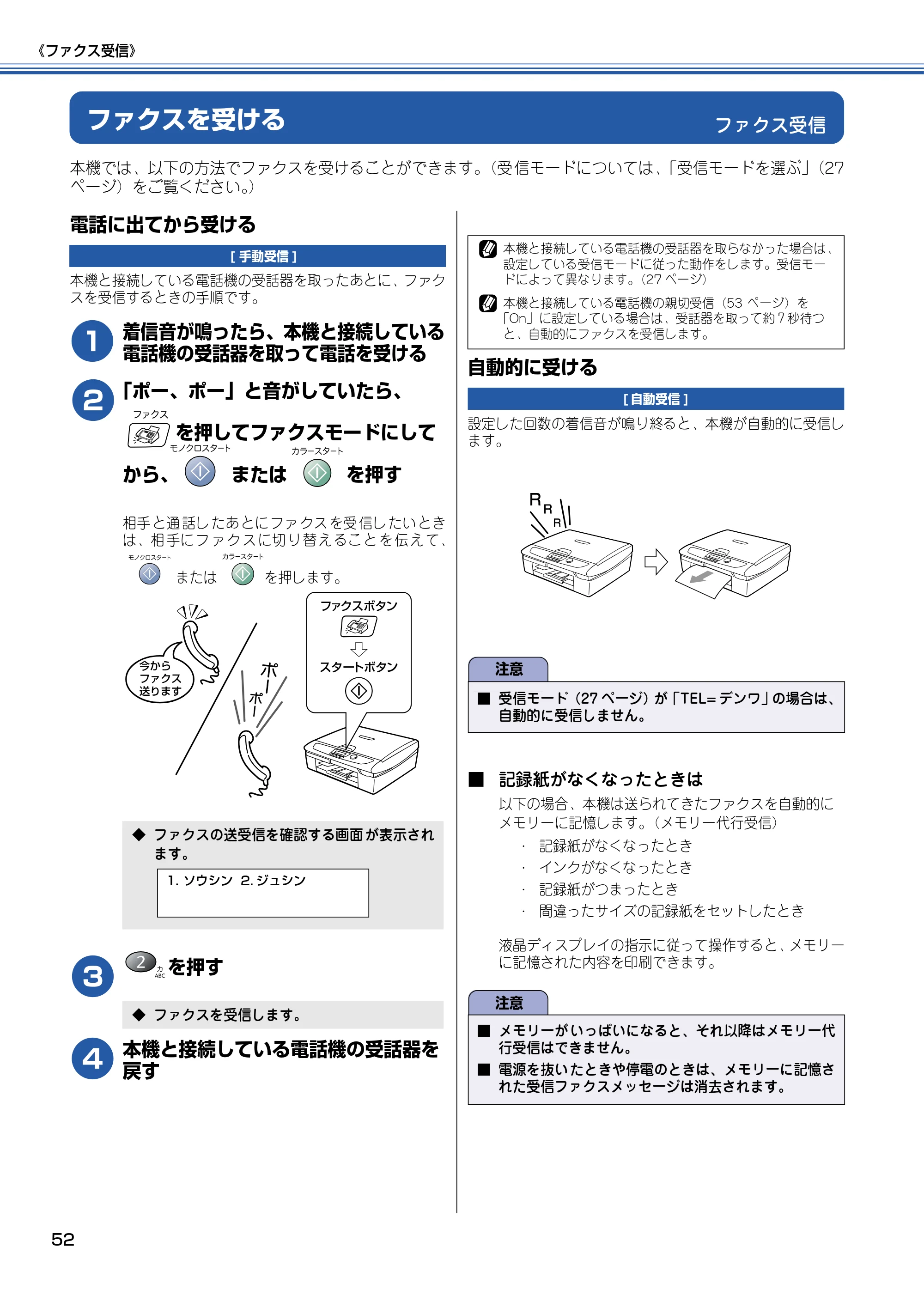 ブラザー MFC-410CN 取扱説明書（本体） — ファクス受信 — 原本ページ — 53ページ