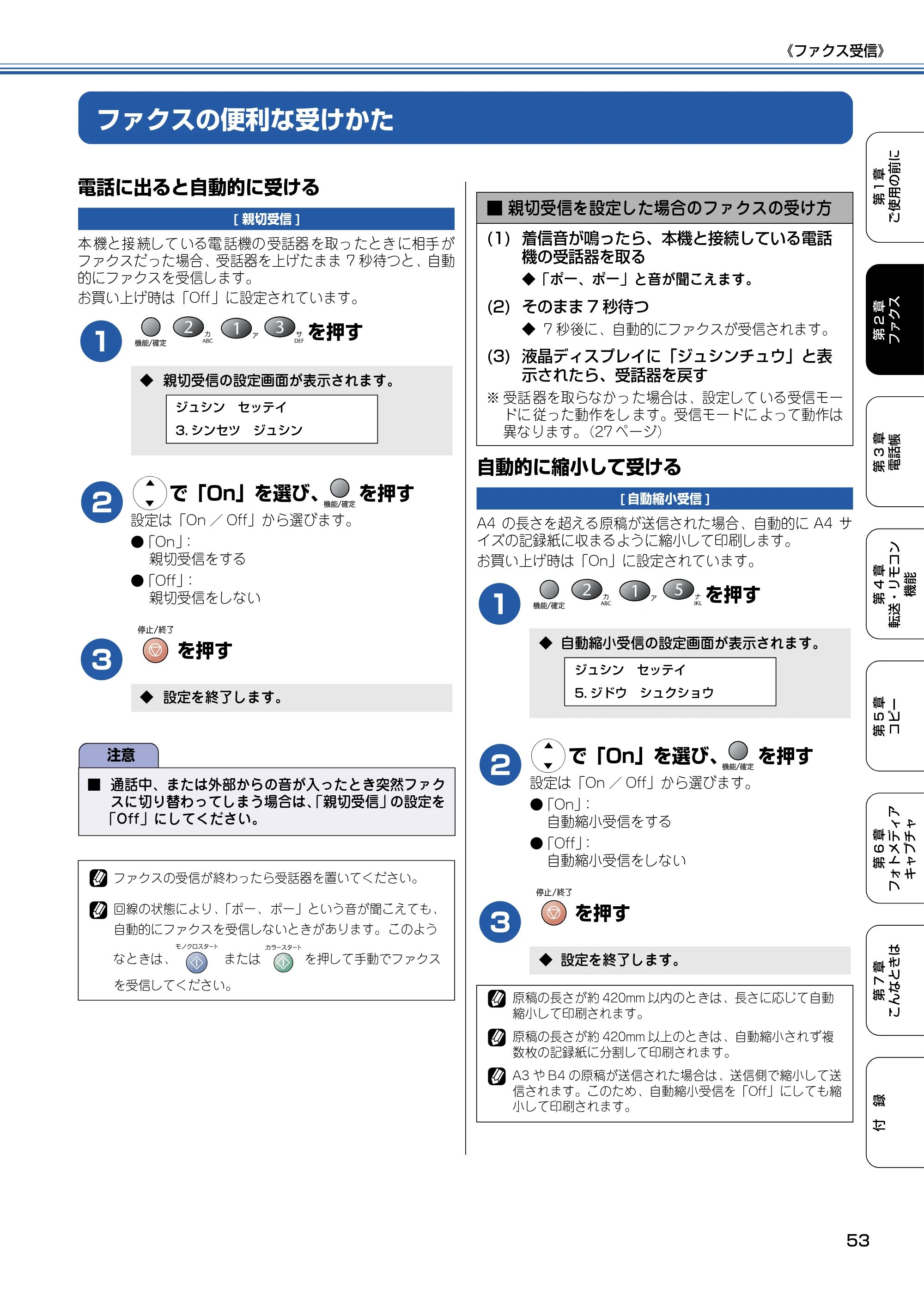 ブラザー MFC-410CN 取扱説明書（本体） — ファクスの便利な受けかた — 原本ページ — 54ページ