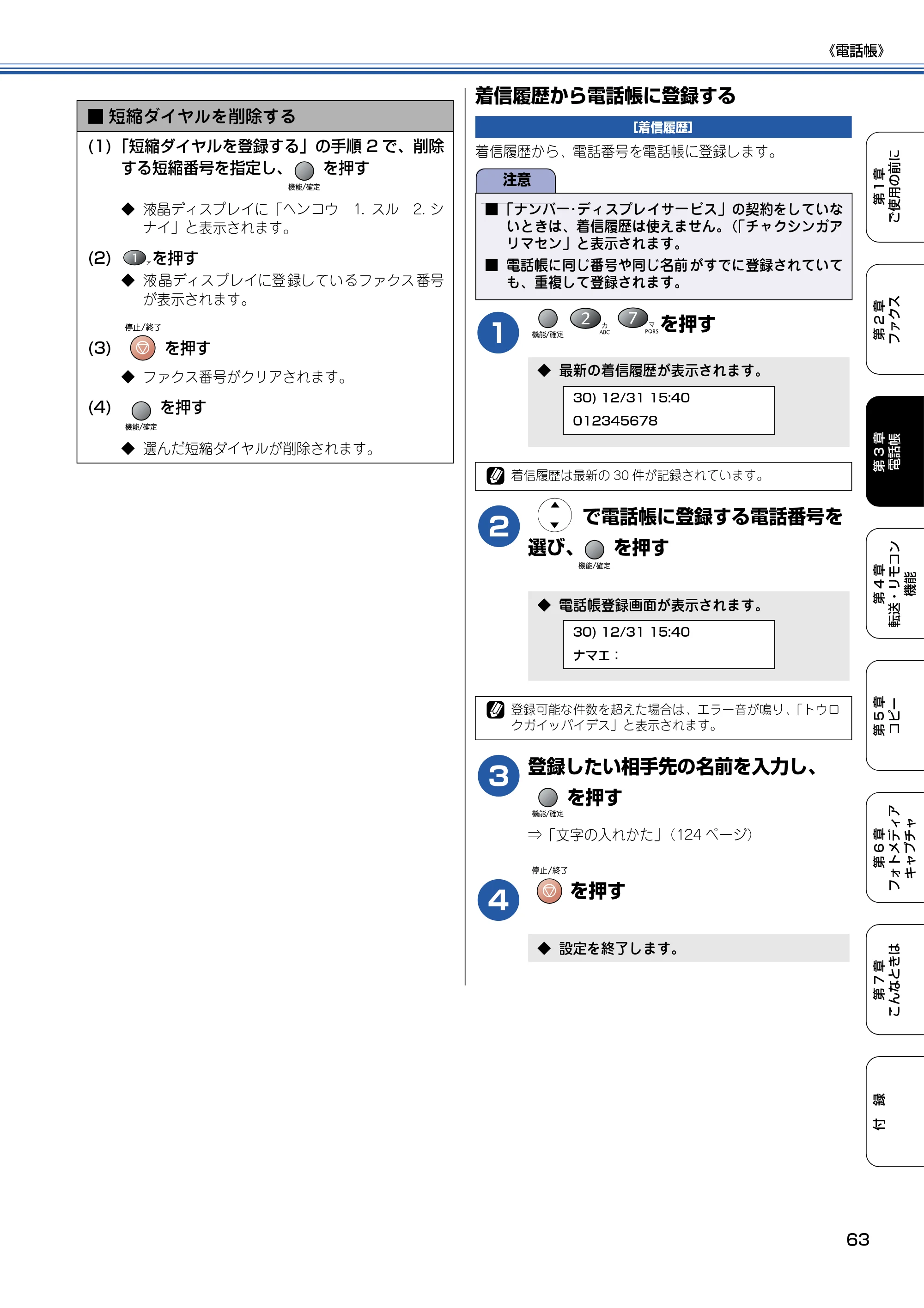 ブラザー MFC-410CN 取扱説明書（本体） — 着信履歴から電話帳に登録する — 原本ページ — 64ページ