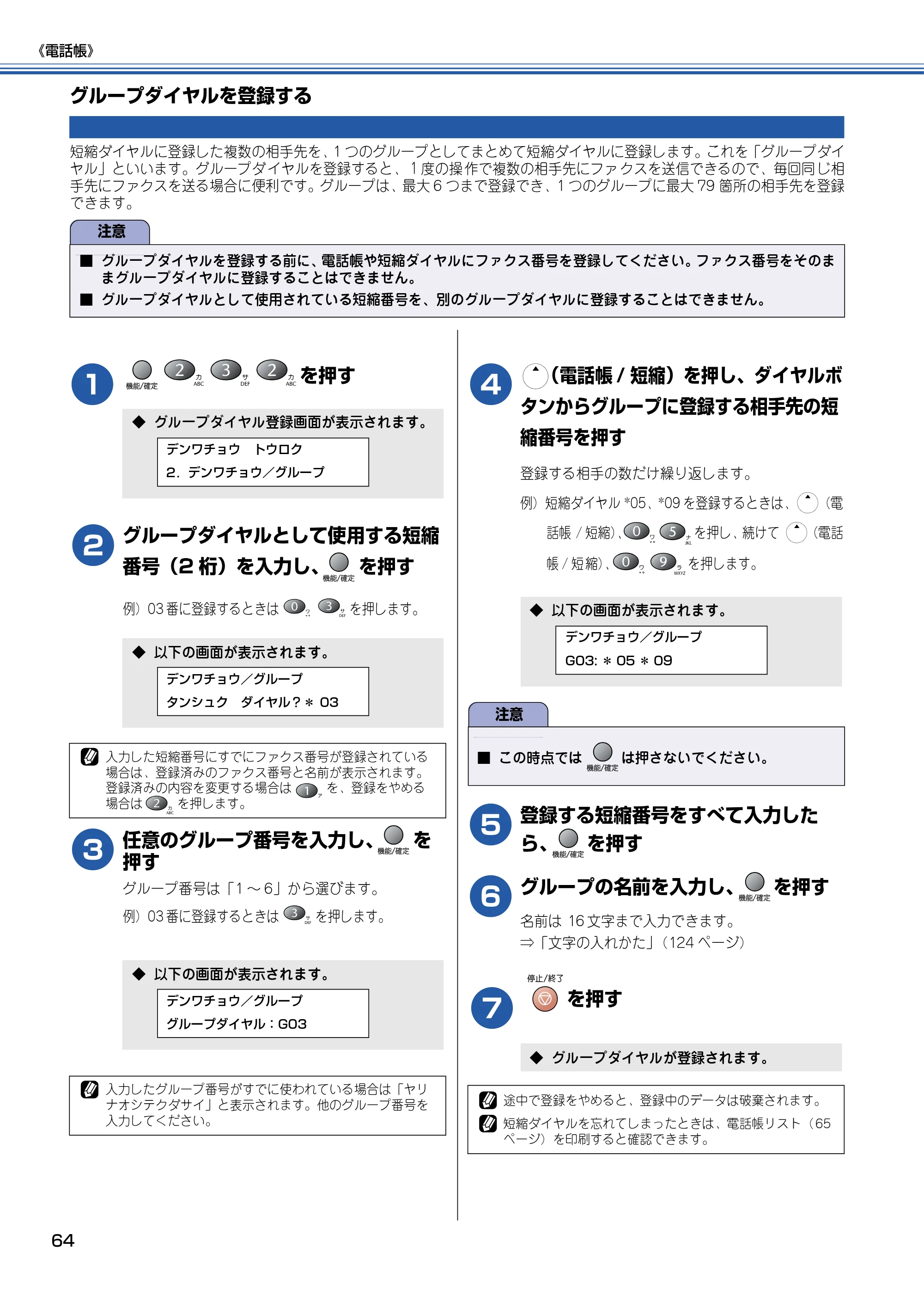 ブラザー MFC-410CN 取扱説明書（本体） — グループダイヤルを登録する — 原本ページ — 65ページ