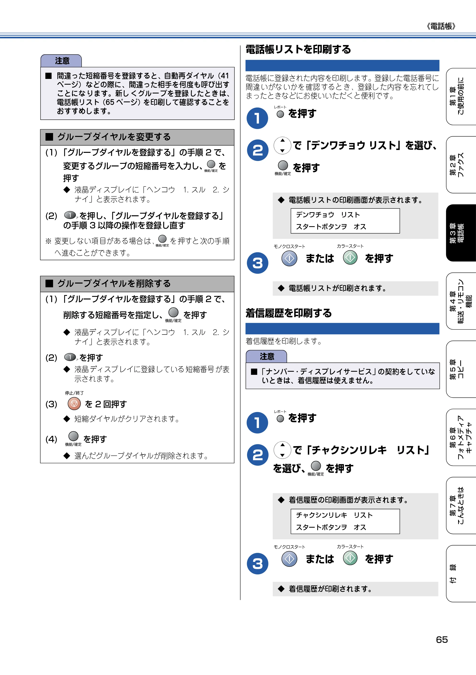 ブラザー MFC-410CN 取扱説明書（本体） — 電話帳リストを印刷する — 原本ページ — 66ページ